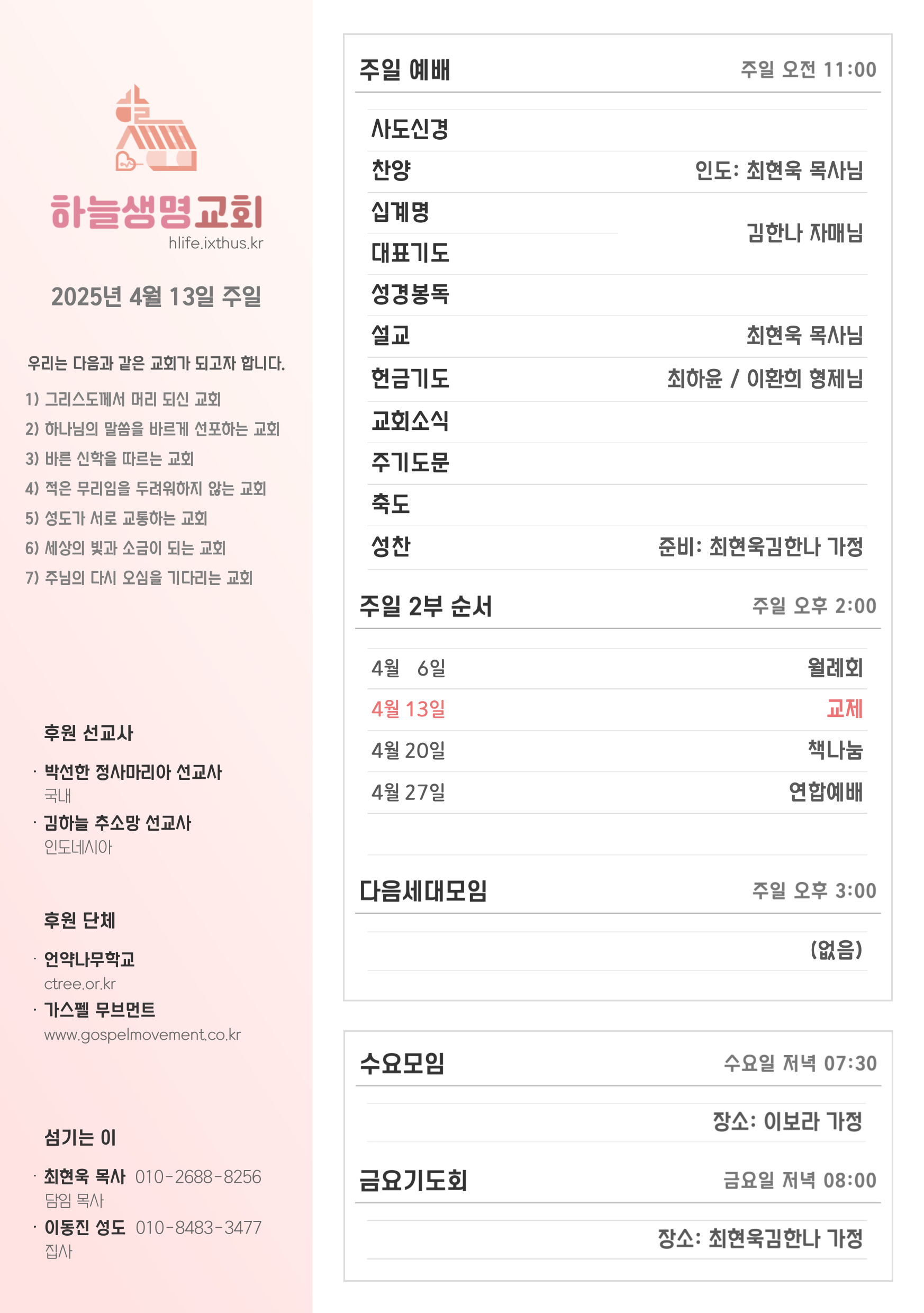 2025년 4월 13일 주일 광고