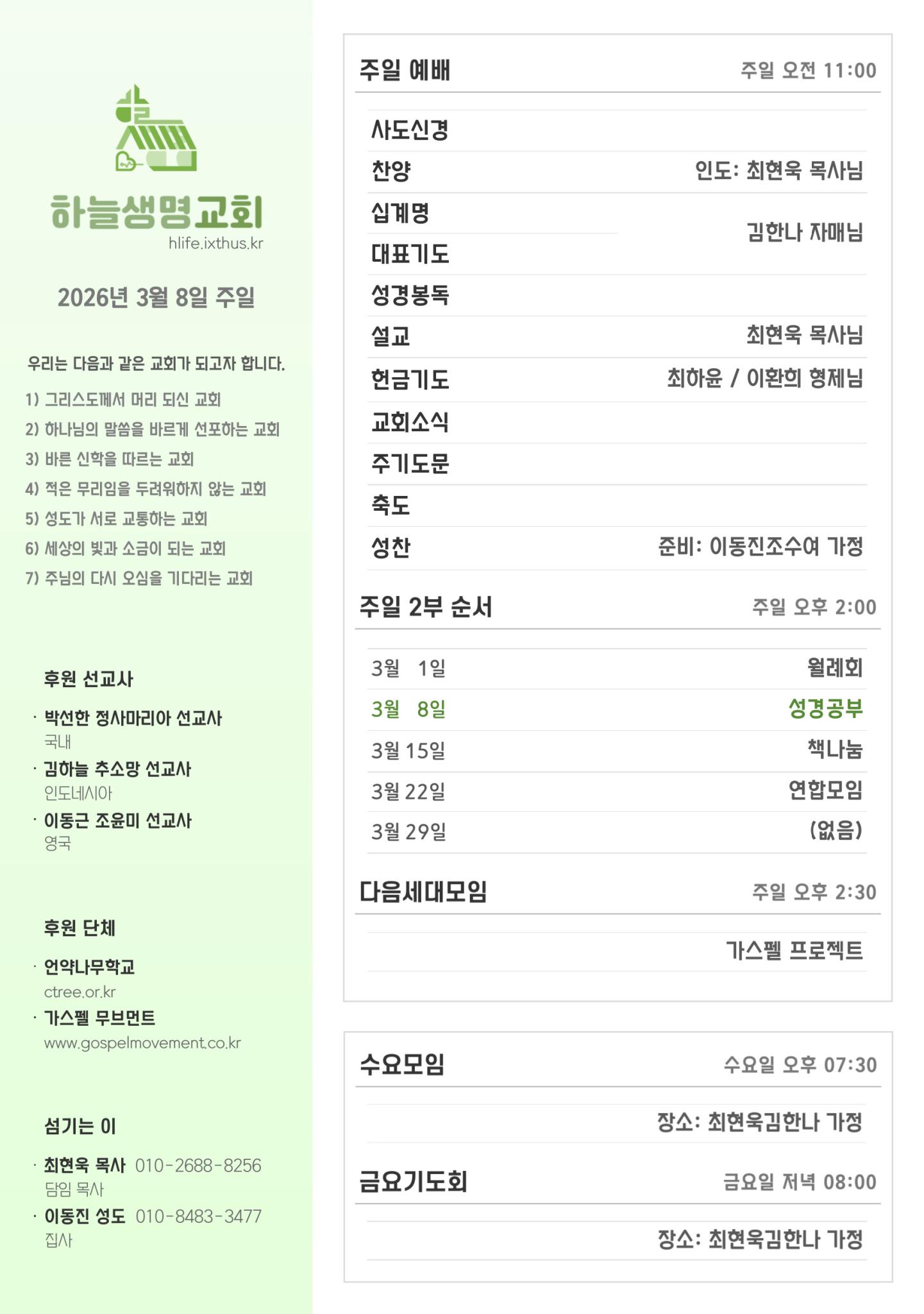 2026년 3월 8일 주일 광고
