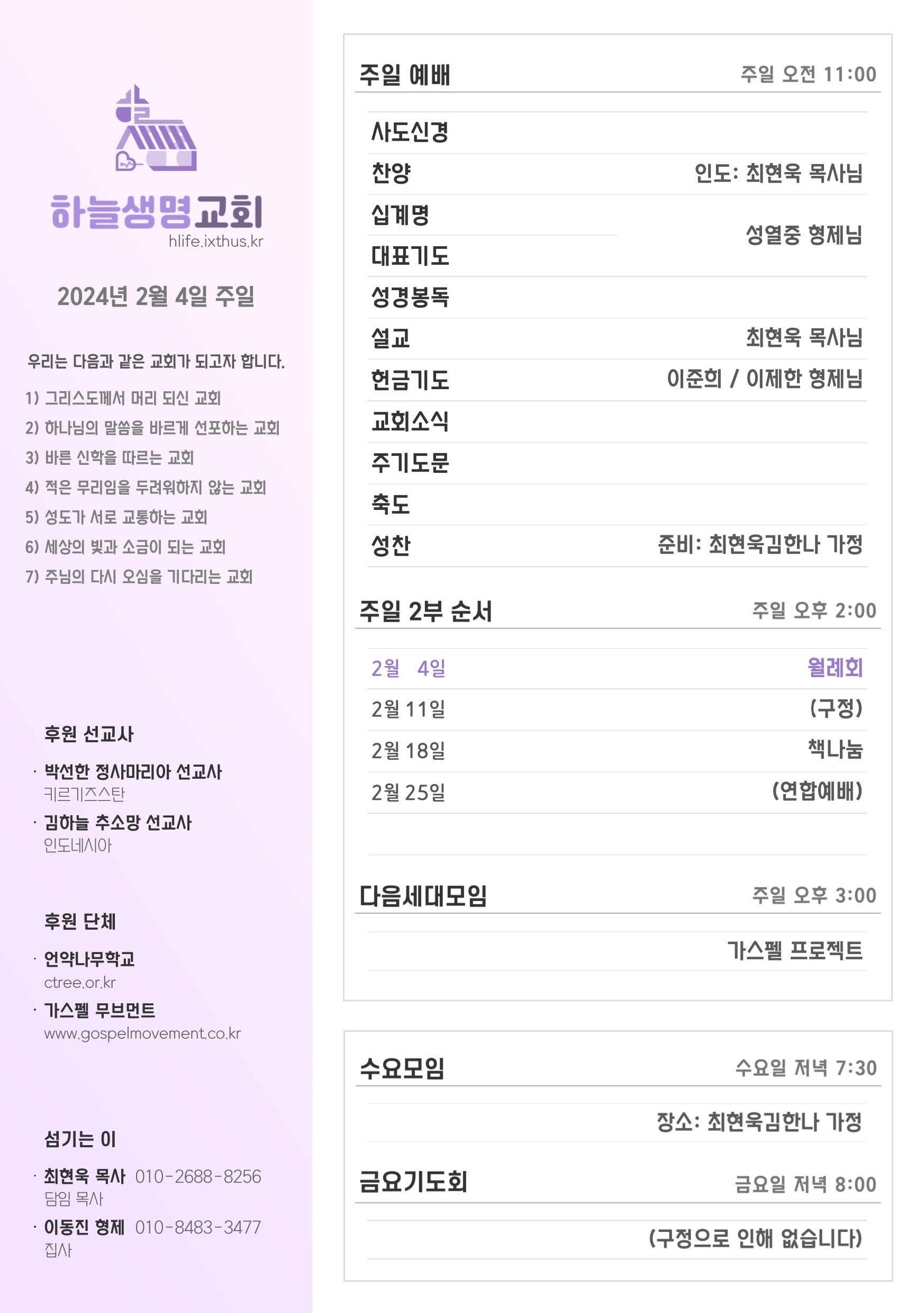 2024년 2월 4일 주일 광고