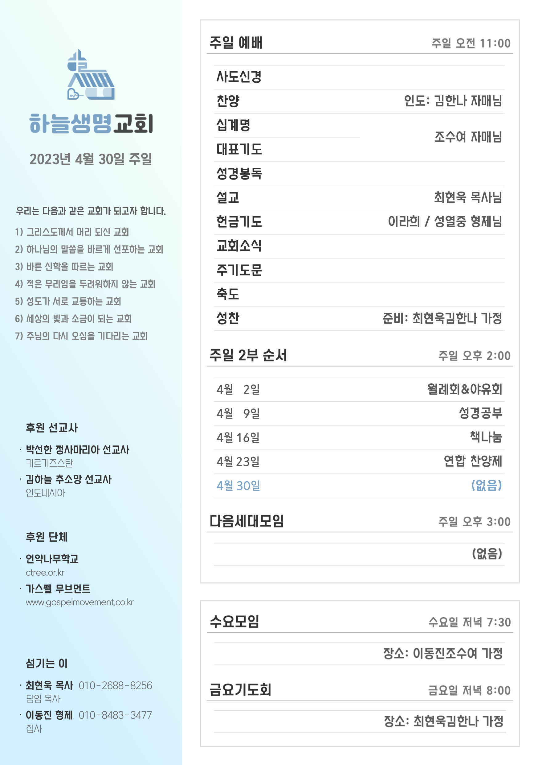 2023년 4월 30일 주일 광고