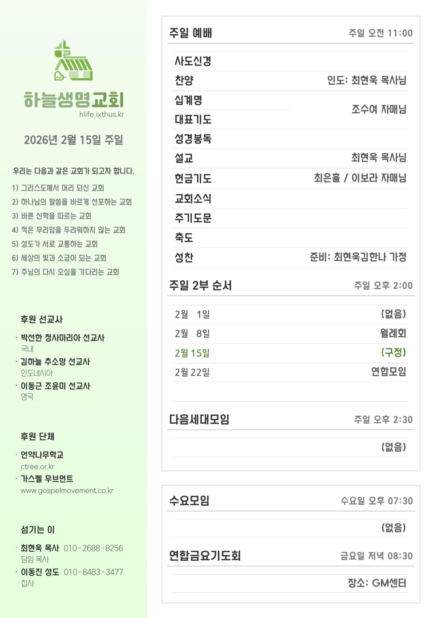 2026년 2월 15일 주일 광고