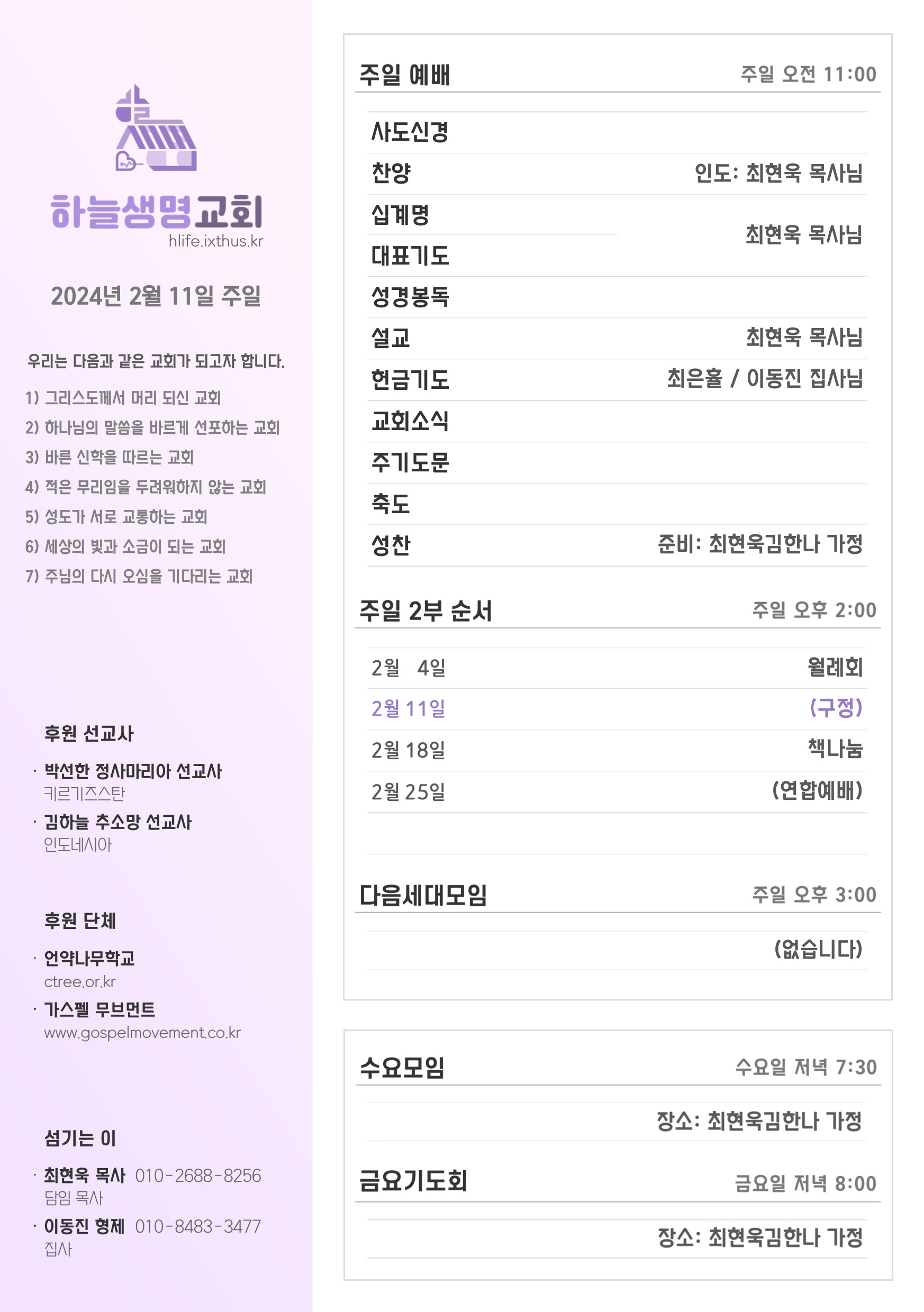 2024년 2월 11일 주일 광고