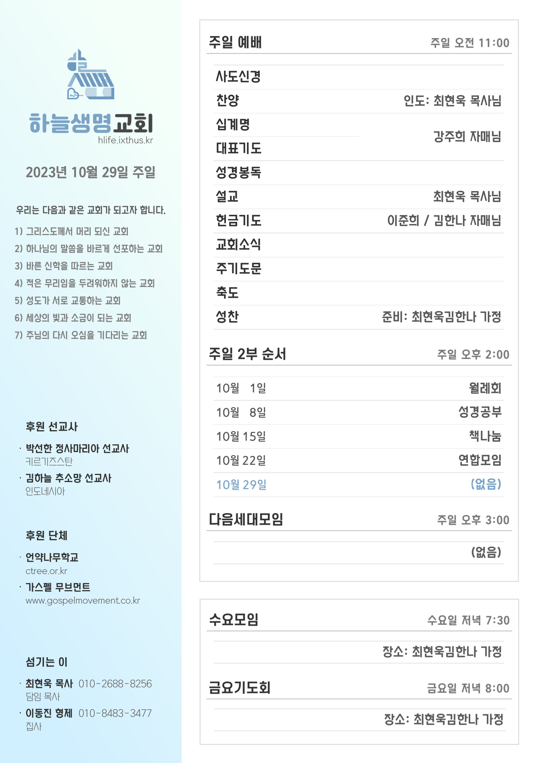 2023년 10월 29일 주일 광고