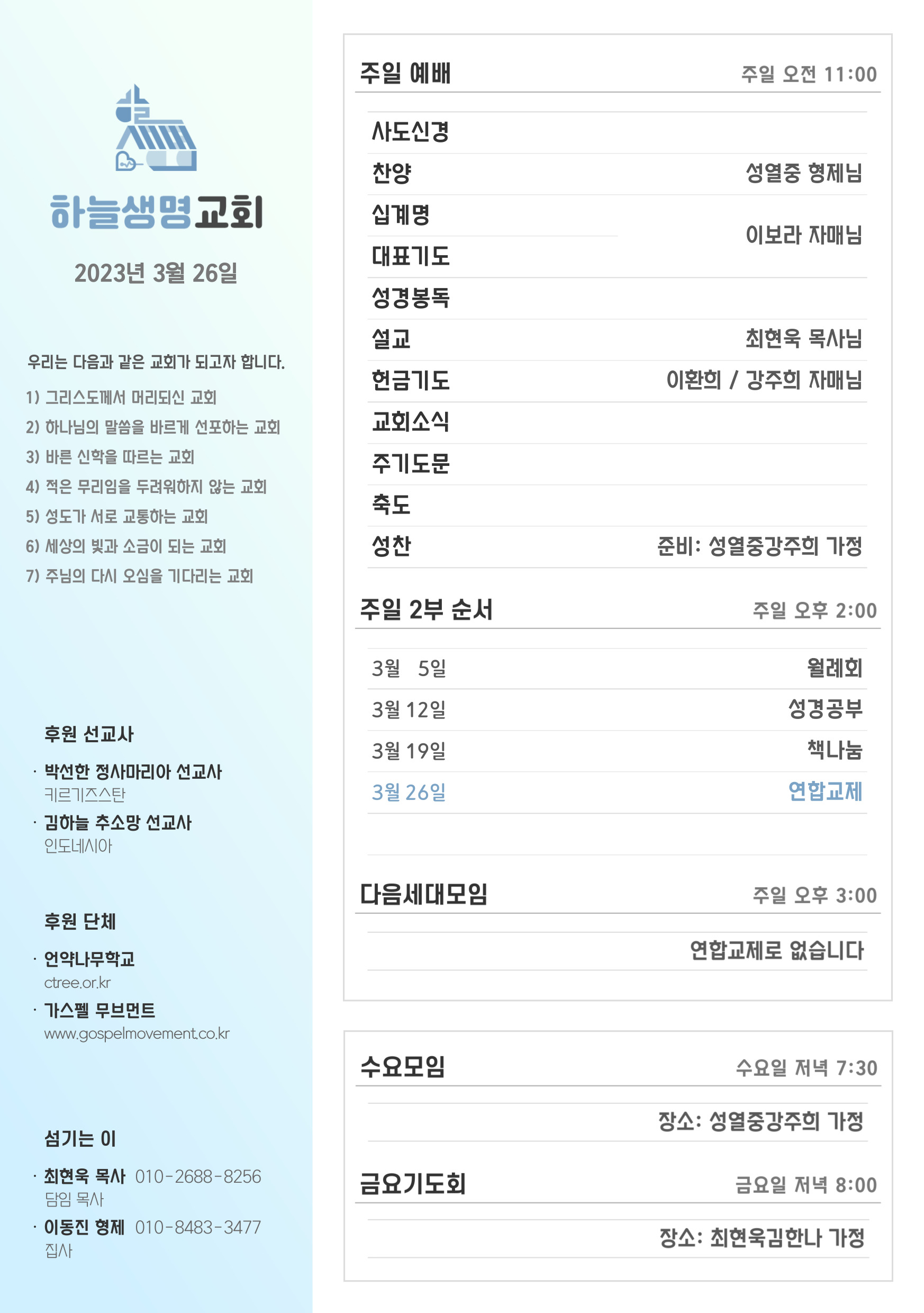 2023년 3월 26일 주일 광고