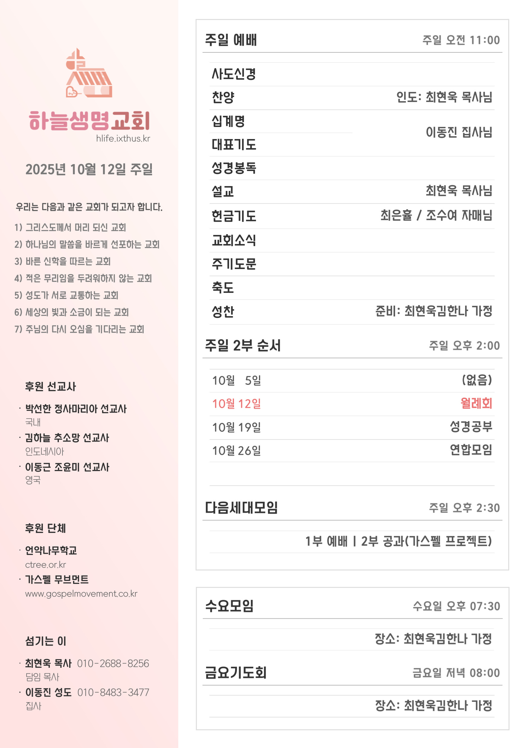 2025년 10월 12일 주일 광고