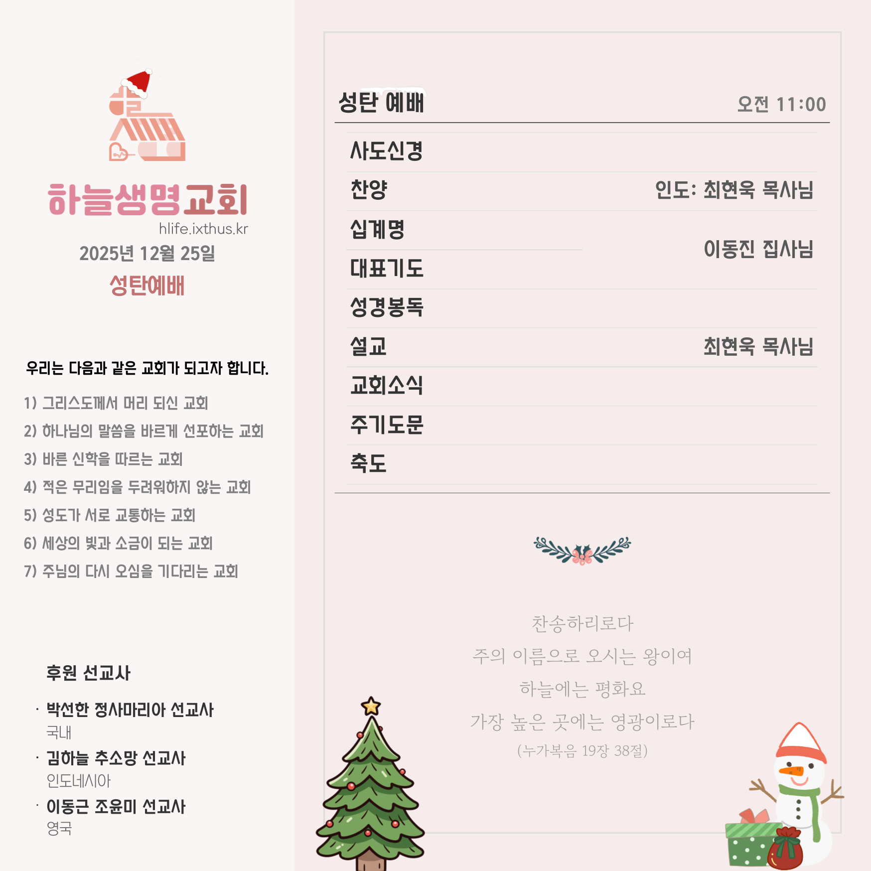 2025년 12월 25일 성탄예배
