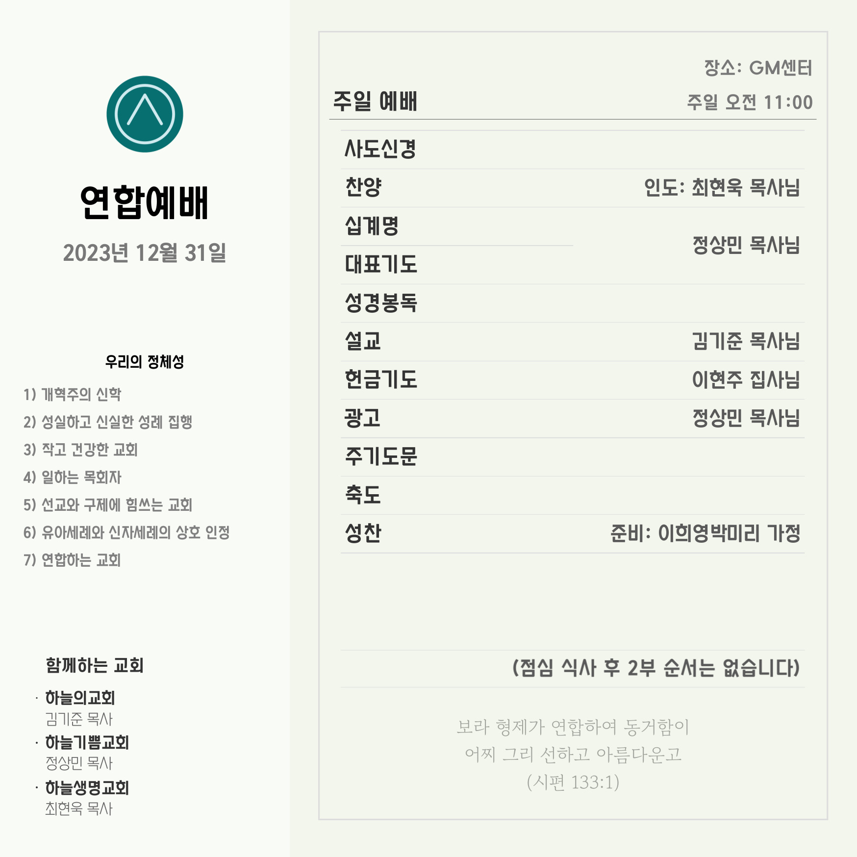2023년 12월 31일 주일 광고