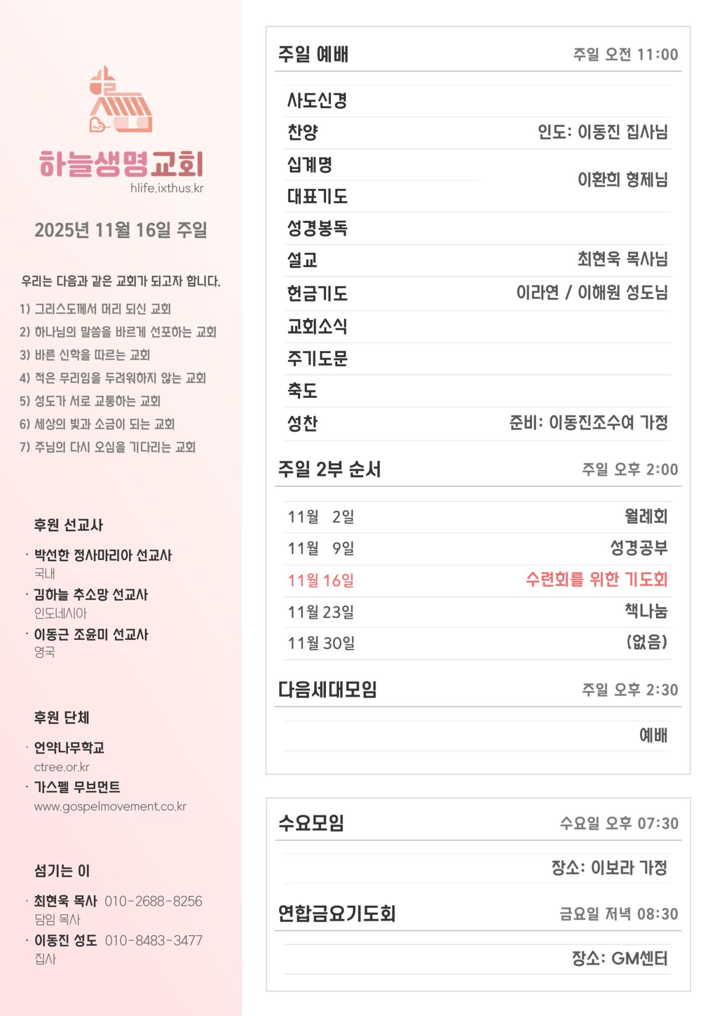 2025년 11월 16일 주일 광고