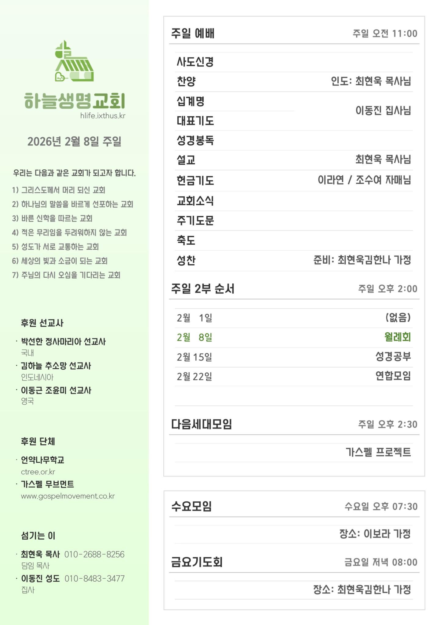 2026년 2월 8일 주일 광고