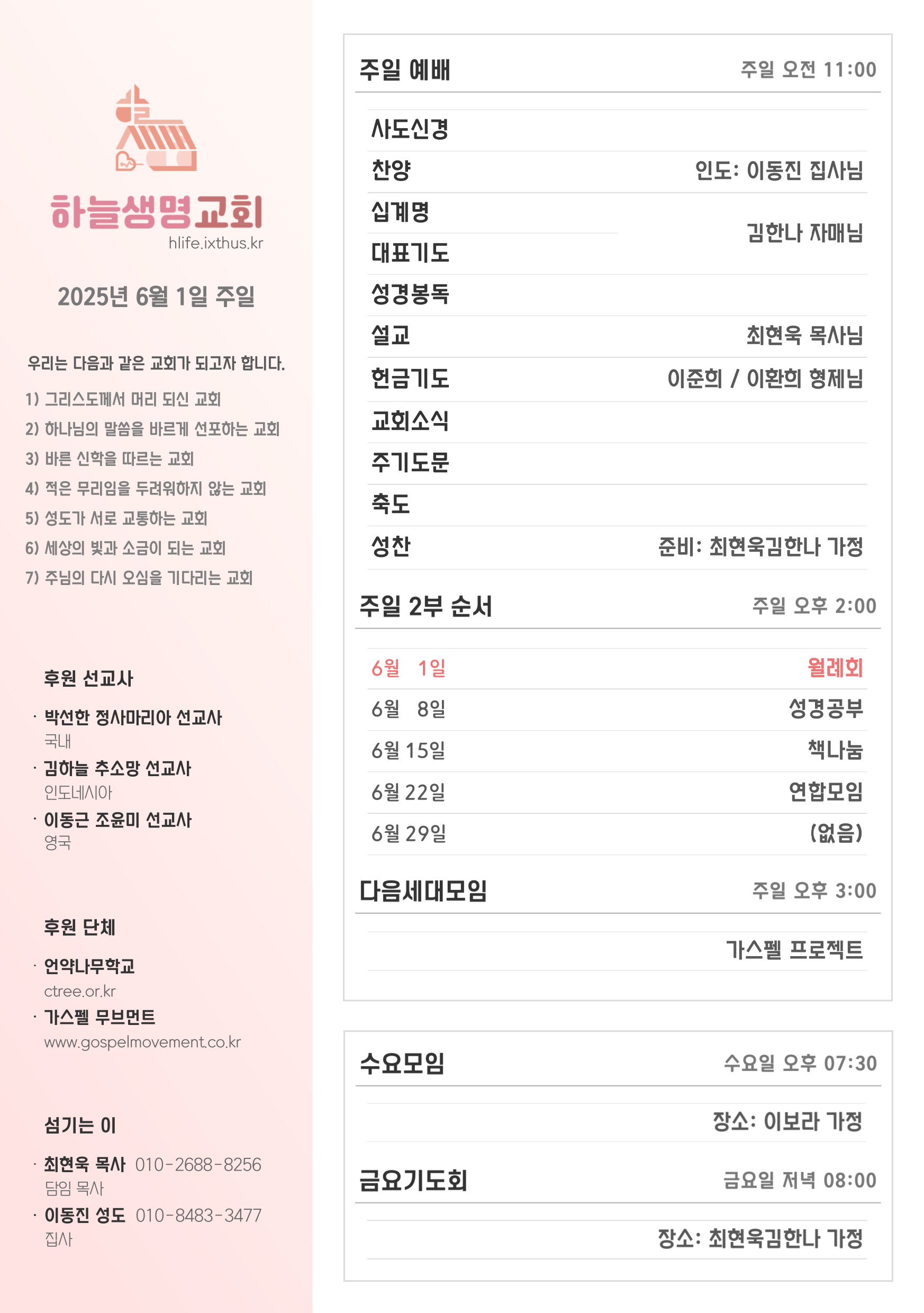 2025년 6월 1일 주일 광고