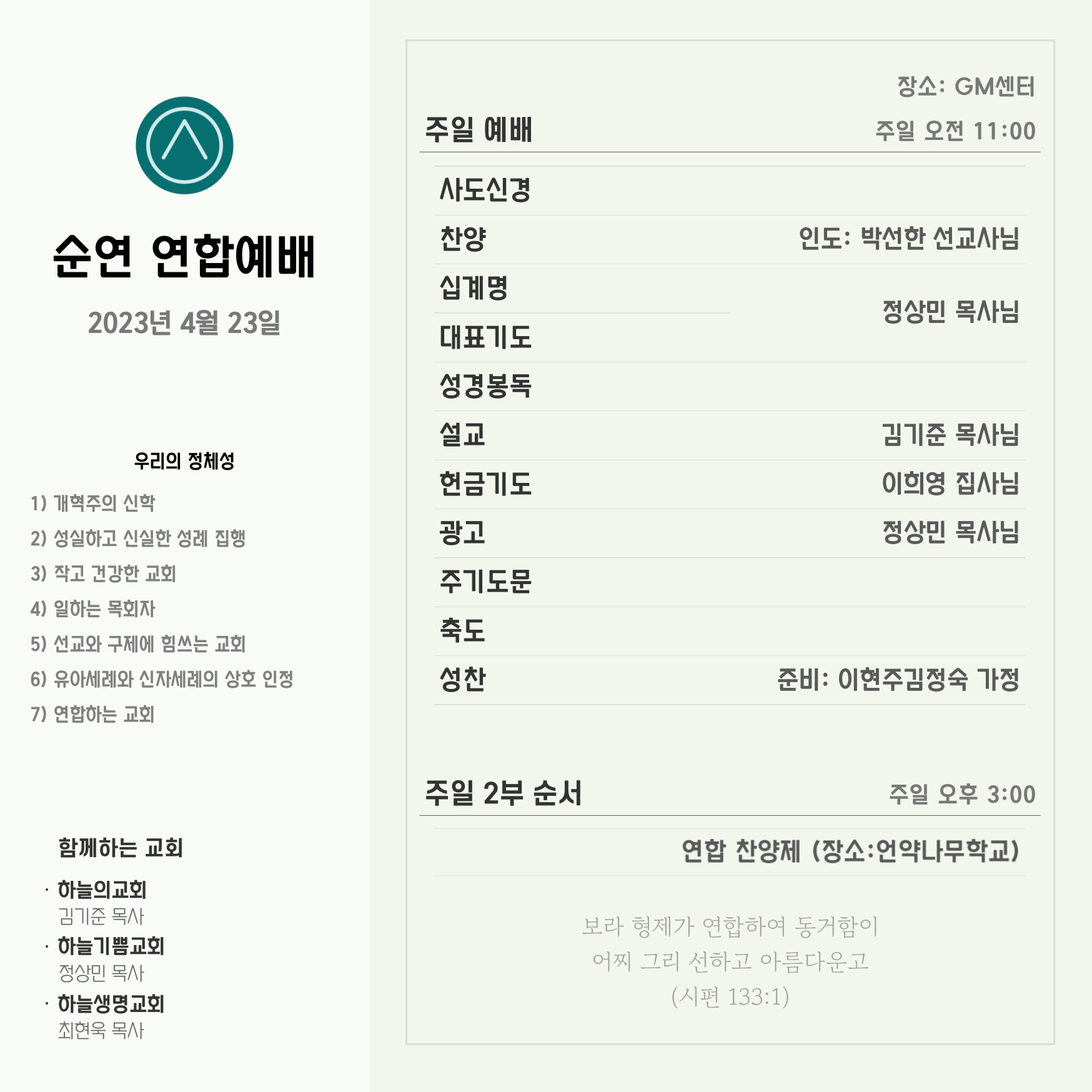 2023년 4월 23일 주일 광고