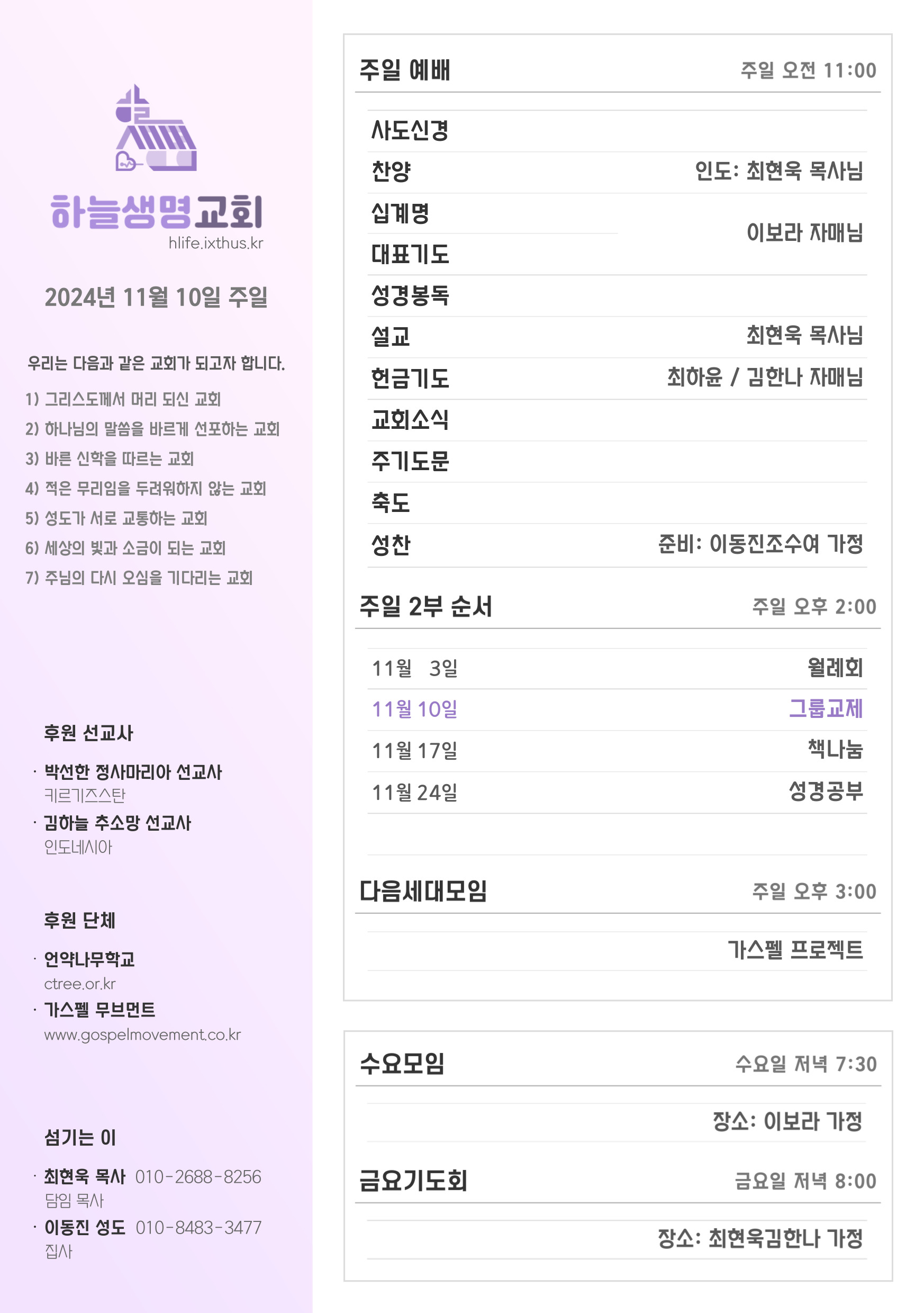 2024년 11월 10일 주일 광고
