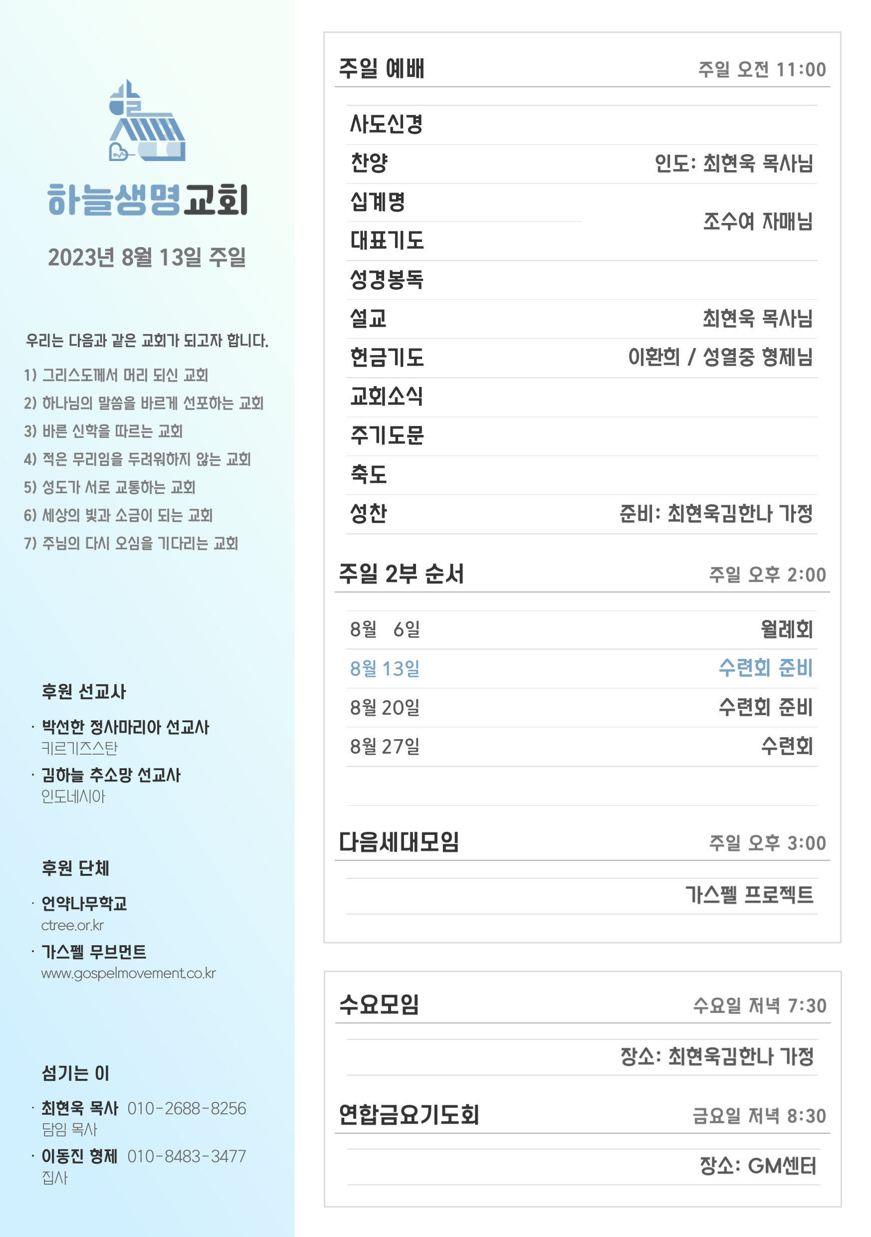 2023년 8월 13일 주일 광고