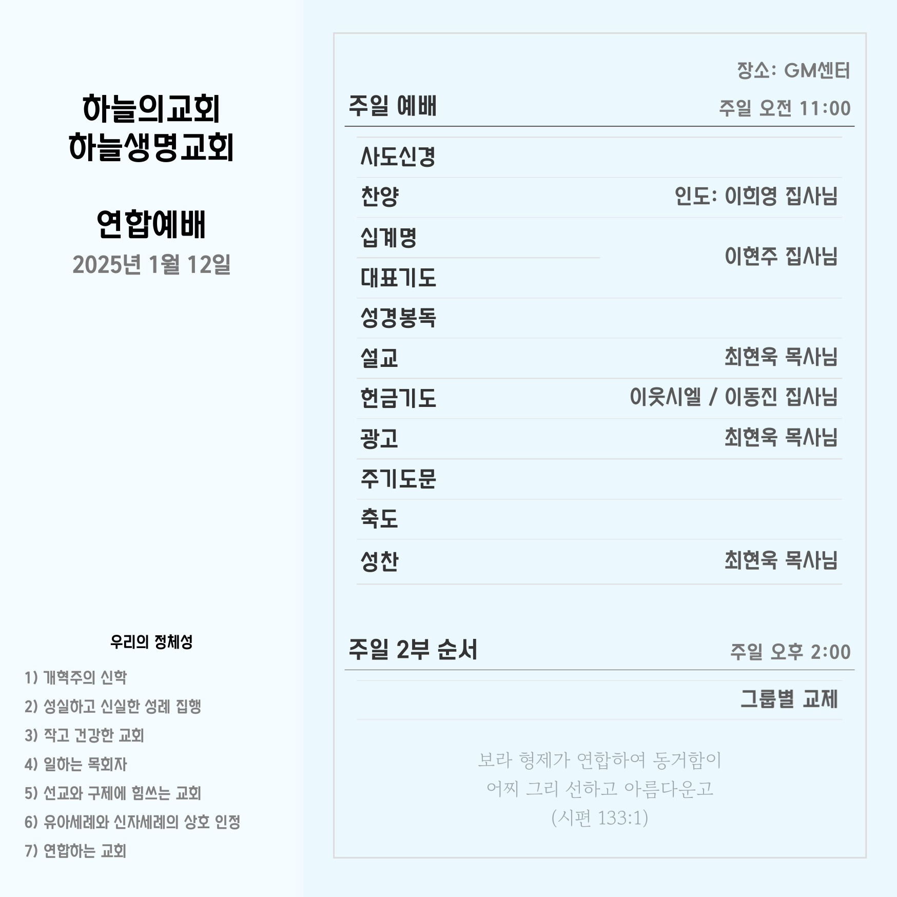 2025년 1월 12일 주일 광고