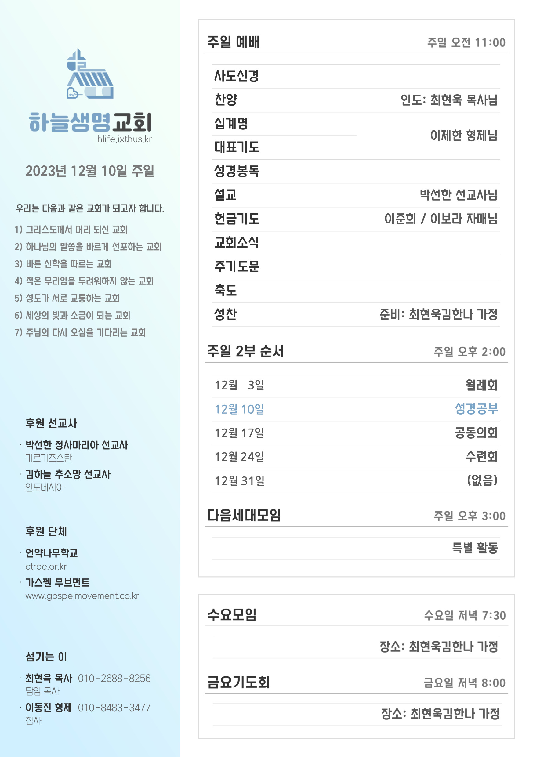 2023년 12월 10일 주일 광고
