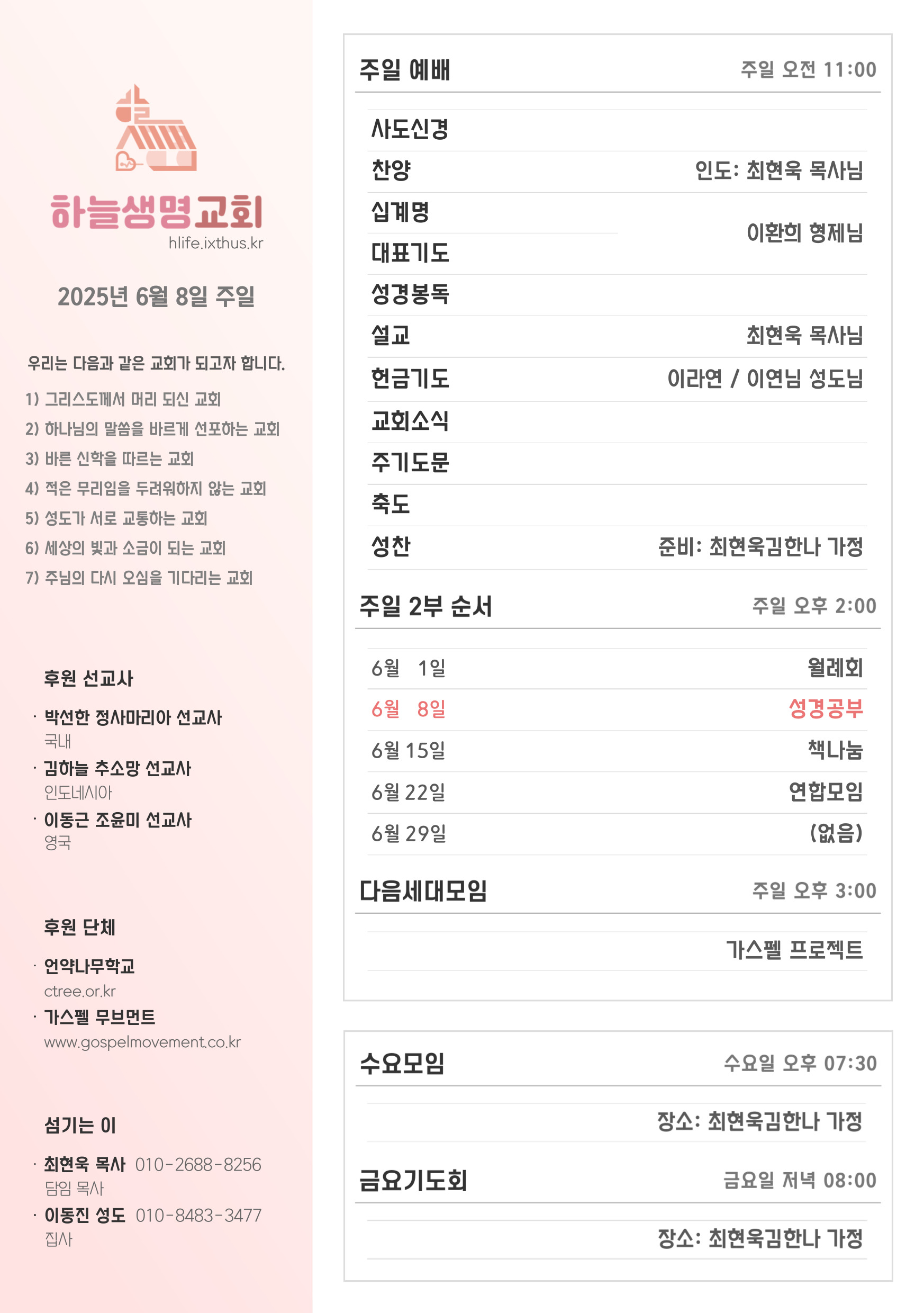 2025년 6월 8일 주일 광고