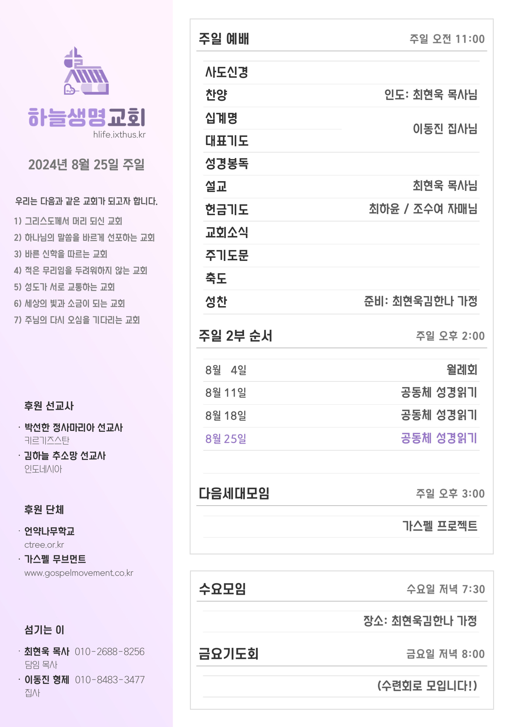 2024년 8월 25일 주일 광고