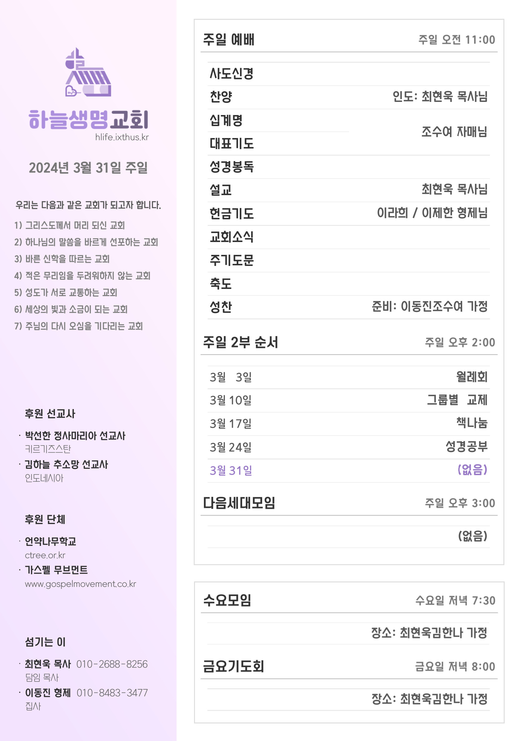 2024년 3월 31일 주일 광고