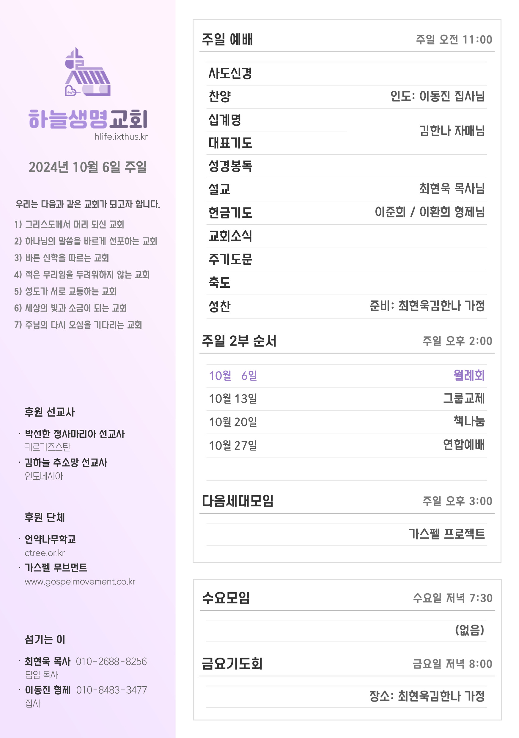2024년 10월 6일 주일 광고