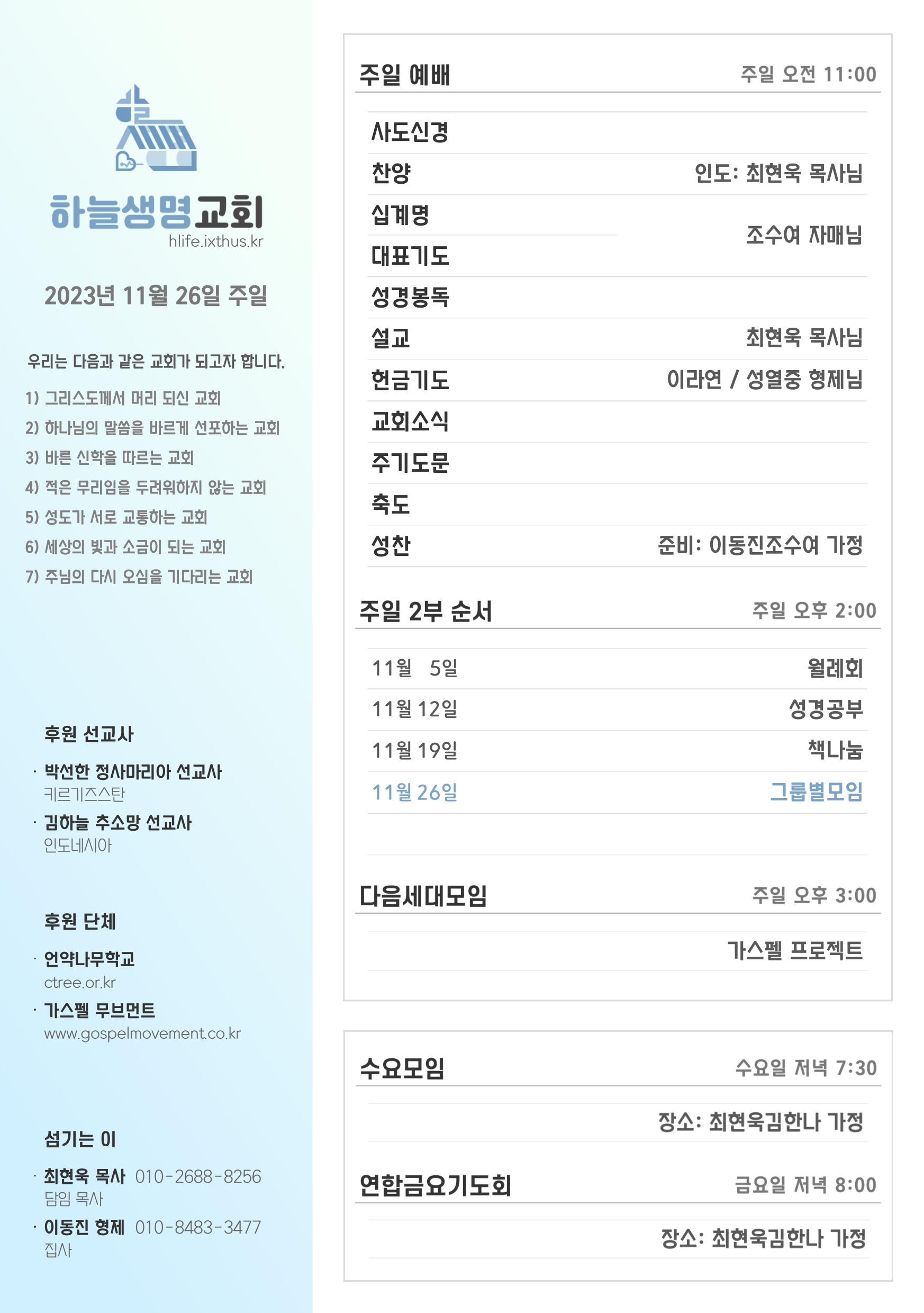 2023년 11월 26일 주일 광고