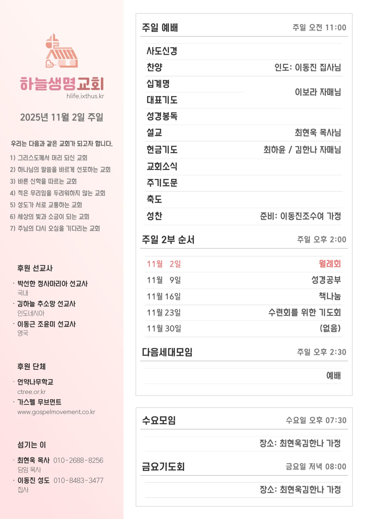 2025년 11월 2일 주일 광고