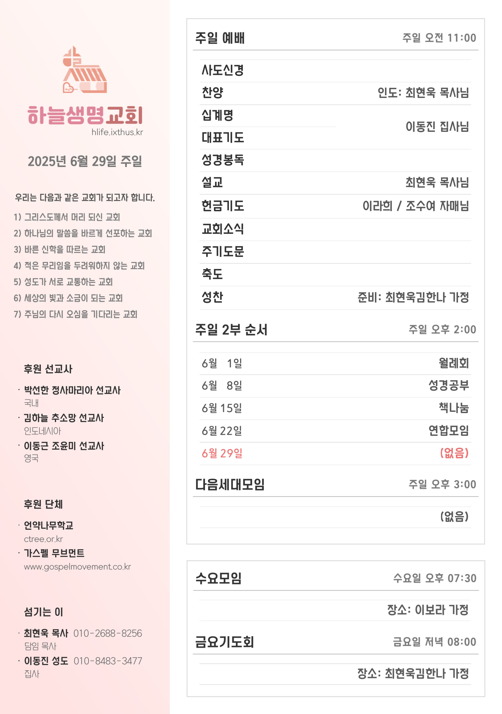 2025년 6월 29일 주일 광고