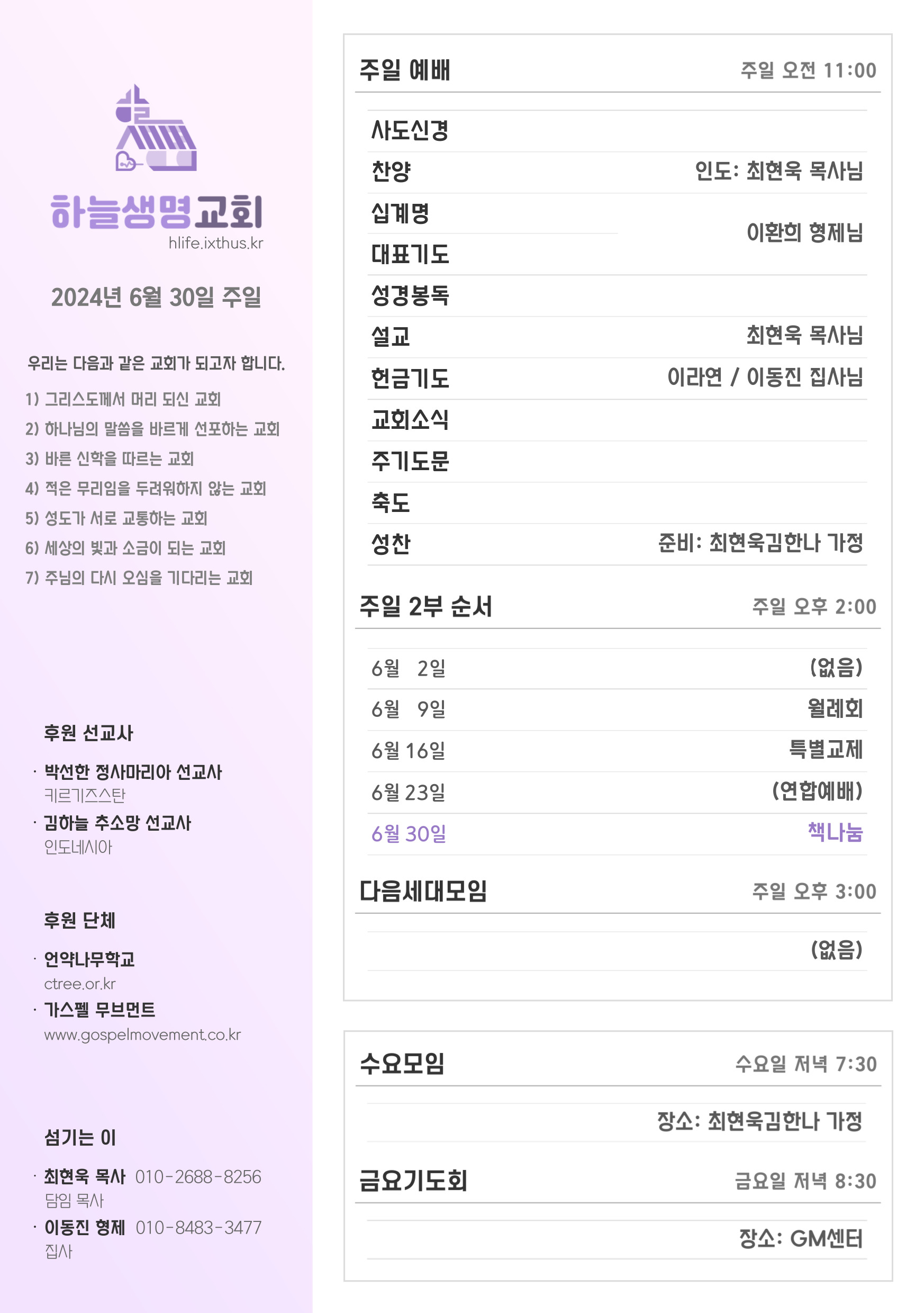 2024년 6월 30일 주일 광고