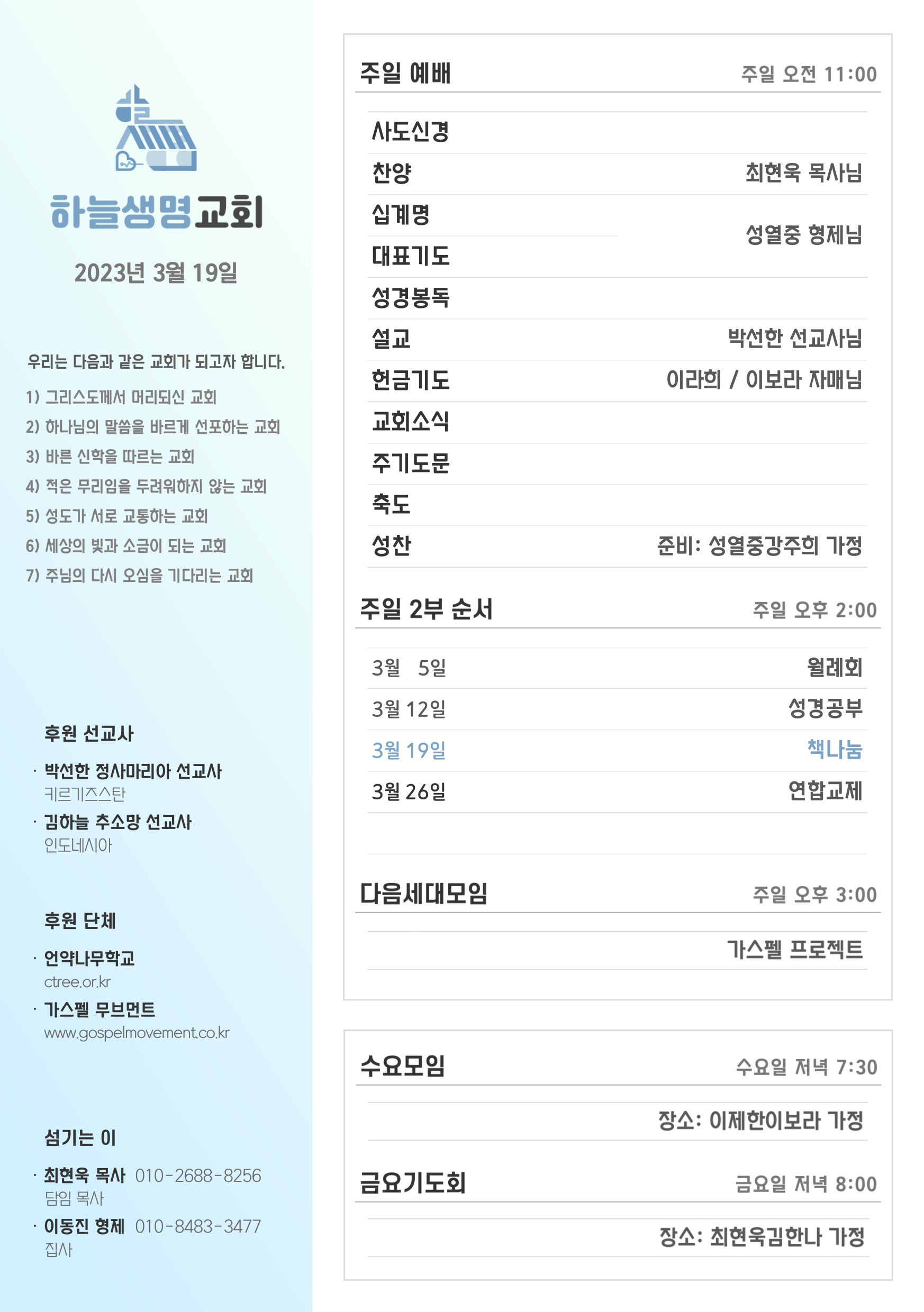 2023년 3월 19일 주일 광고
