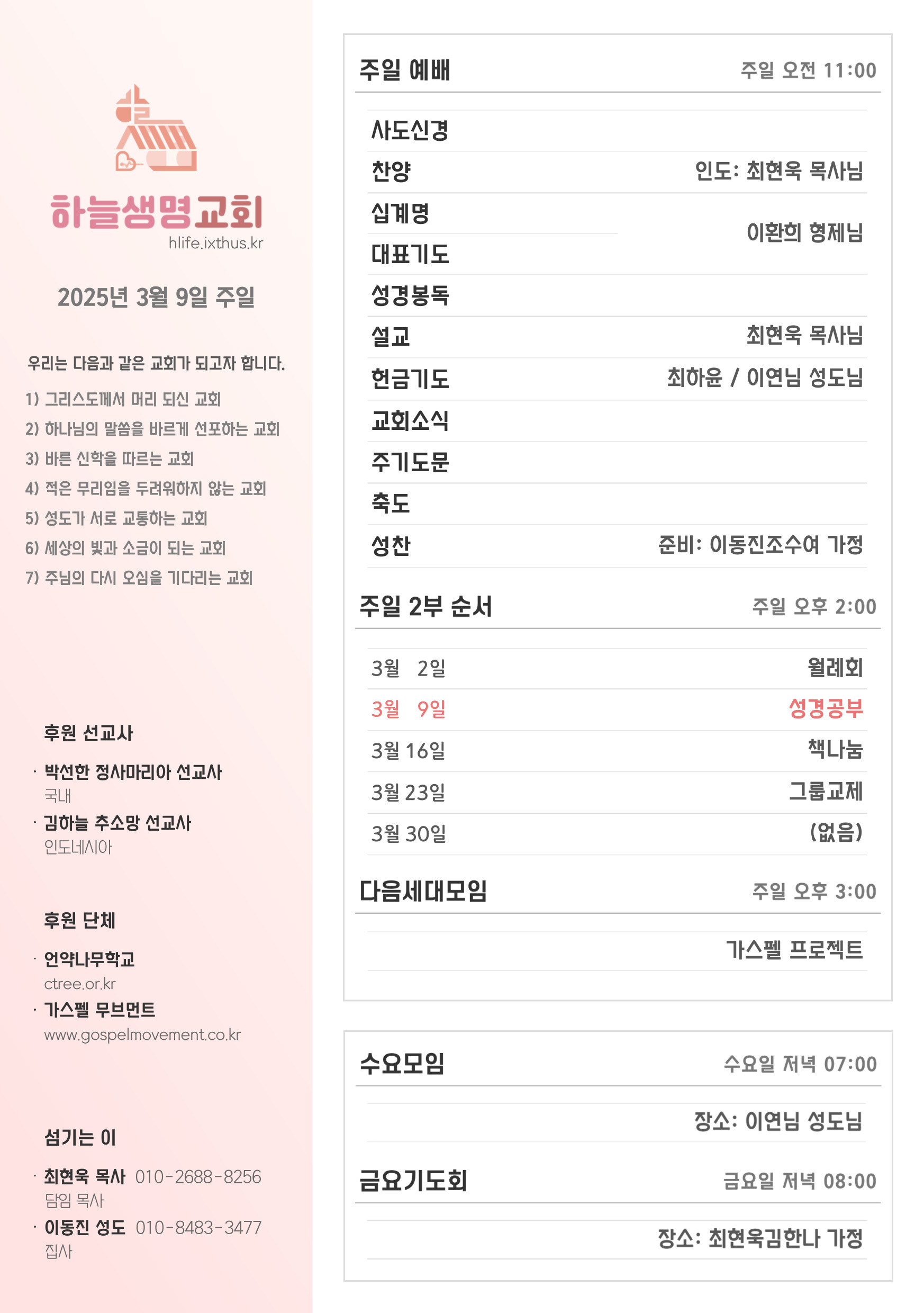 2025년 3월 9일 주일 광고