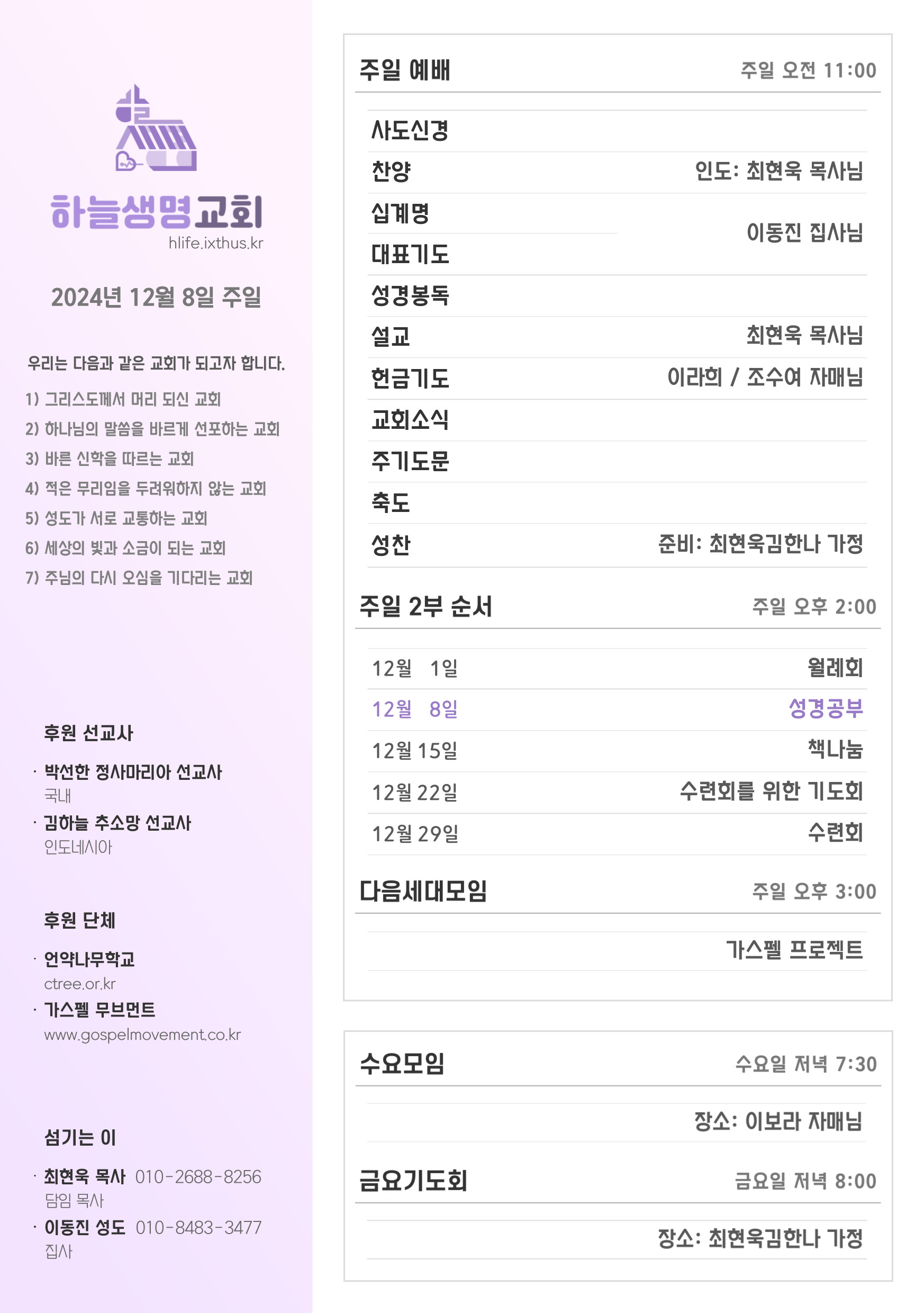 2024년 12월 8일 주일 광고