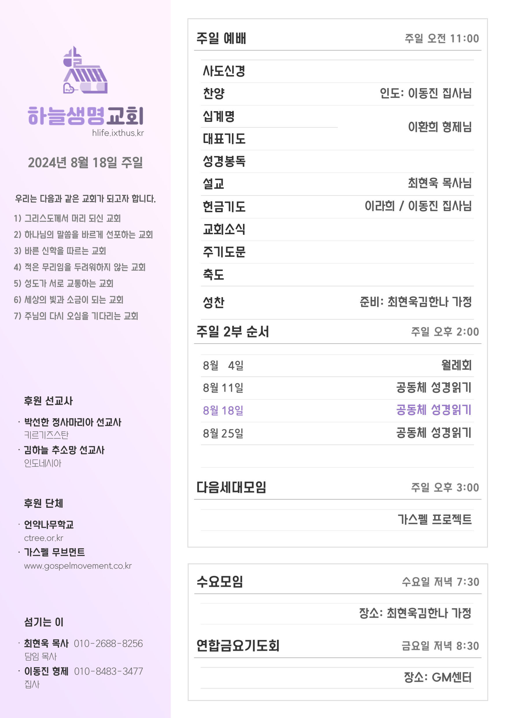 2024년 8월 18일 주일 광고