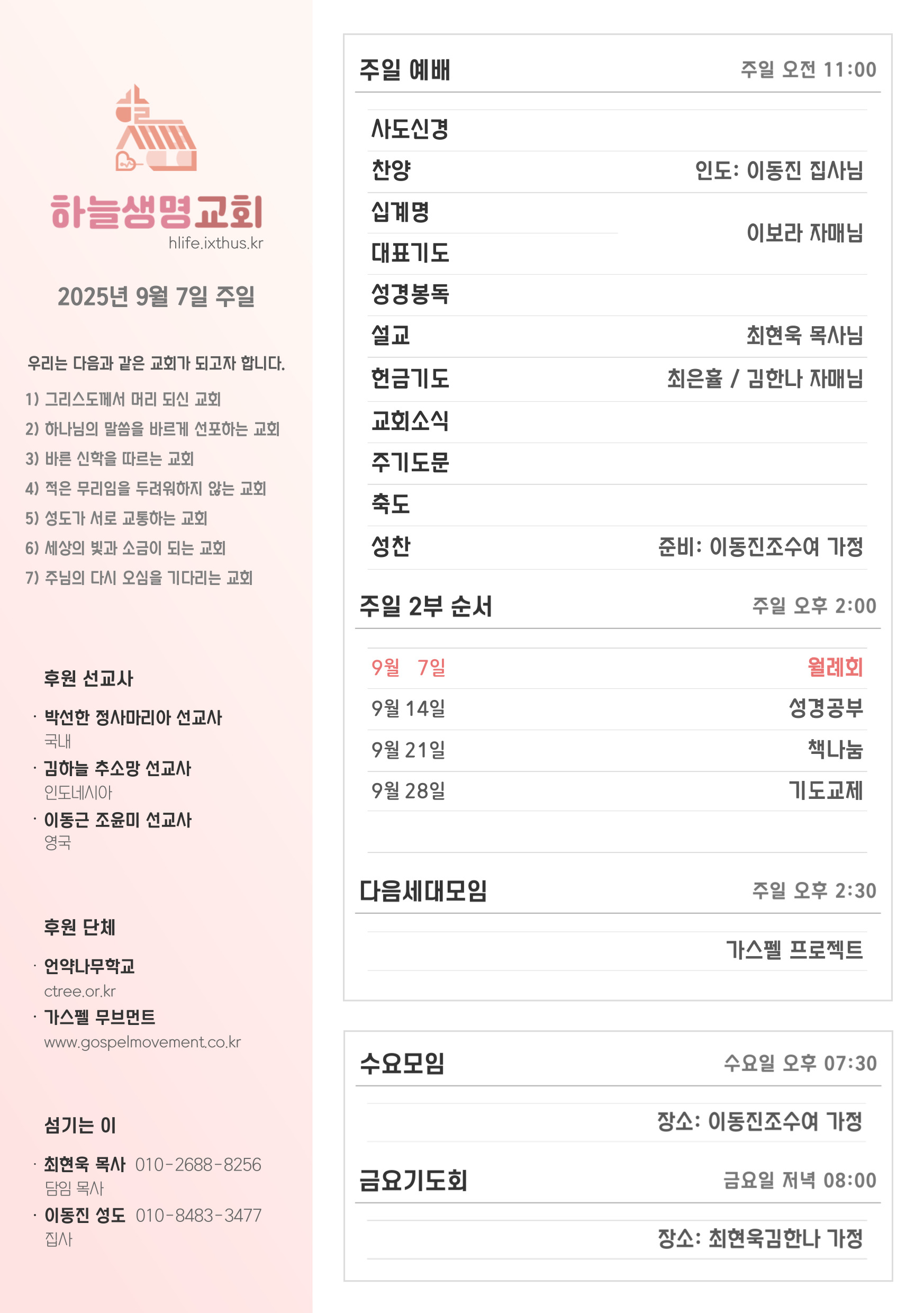 2025년 9월 7일 주일 광고
