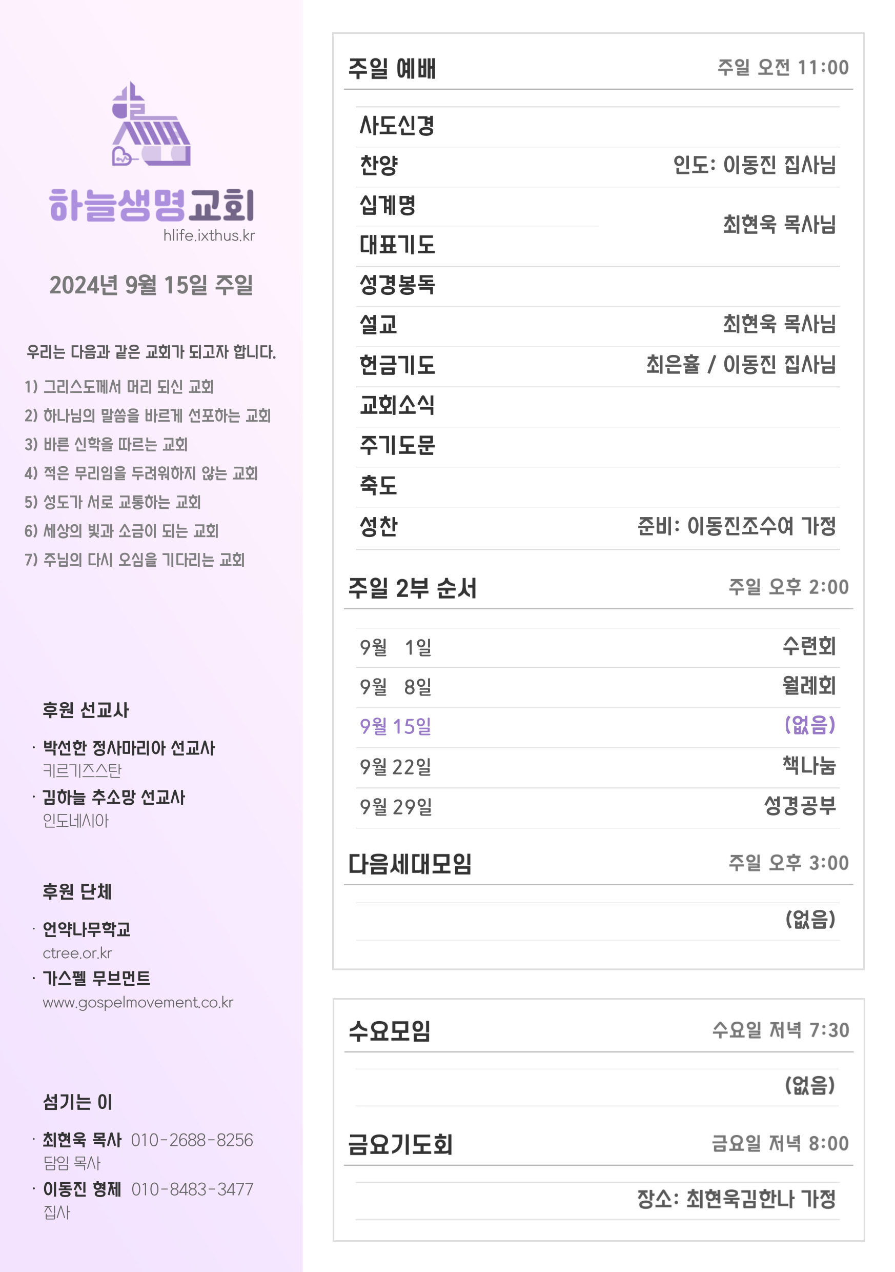 2024년 9월 15일 주일 광고