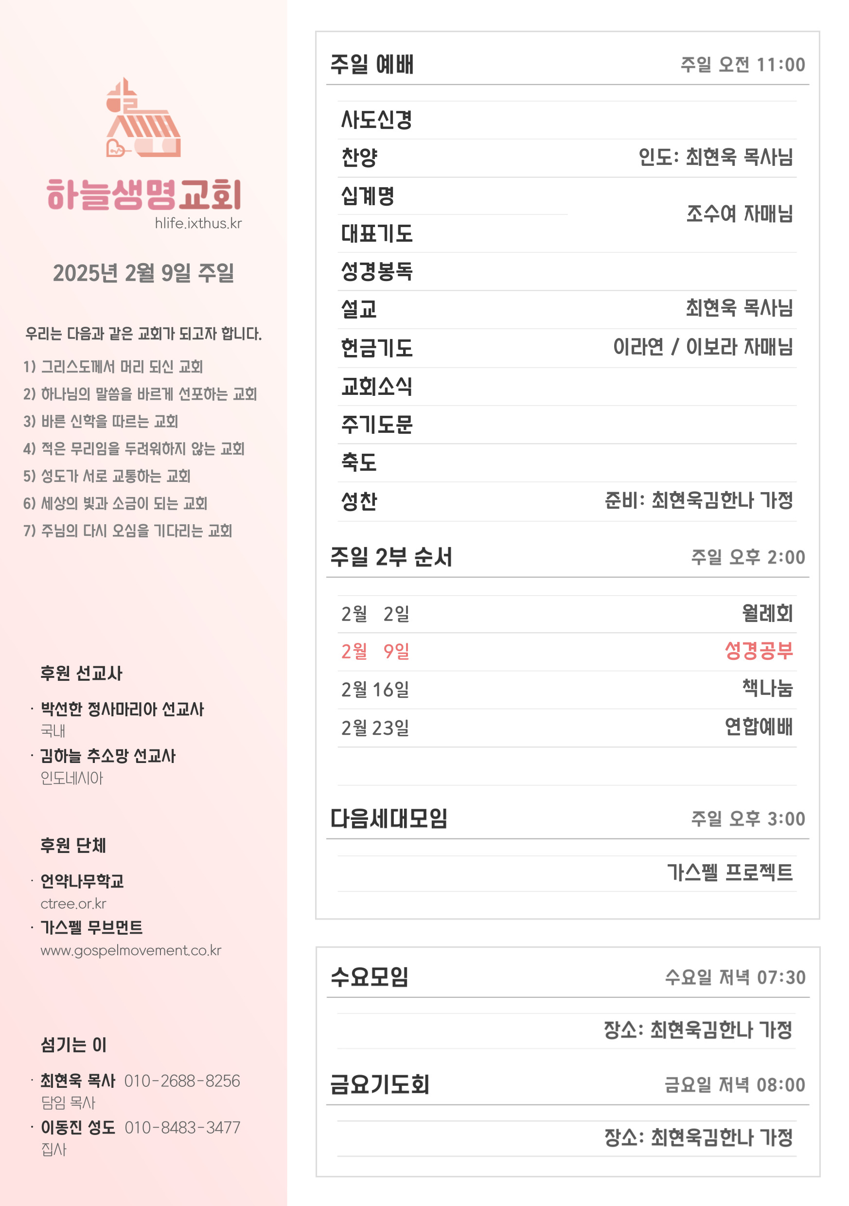 2025년 2월 9일 주일 광고