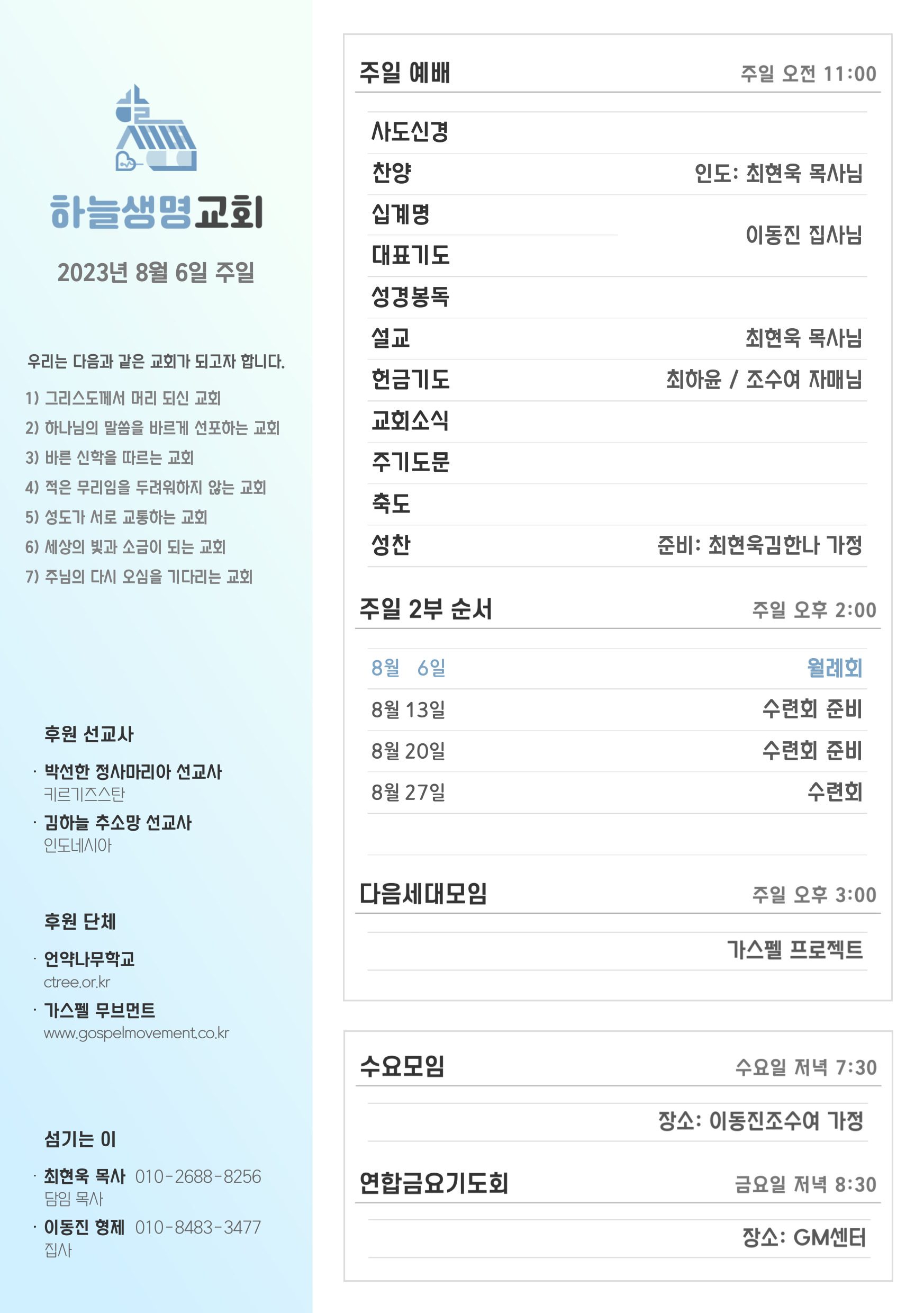 2023년 8월 6일 주일 광고
