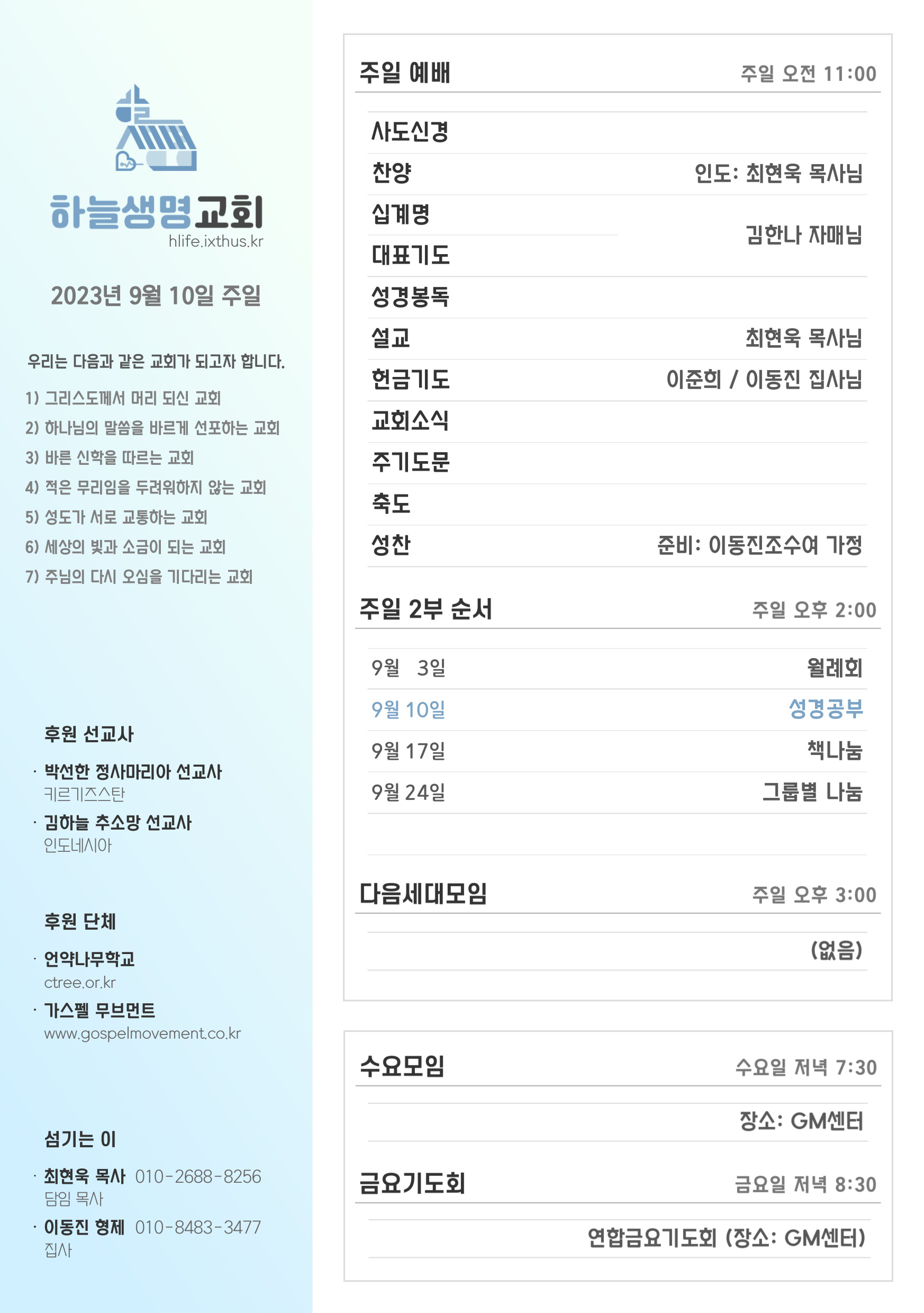 2023년 9월 10일 주일 광고