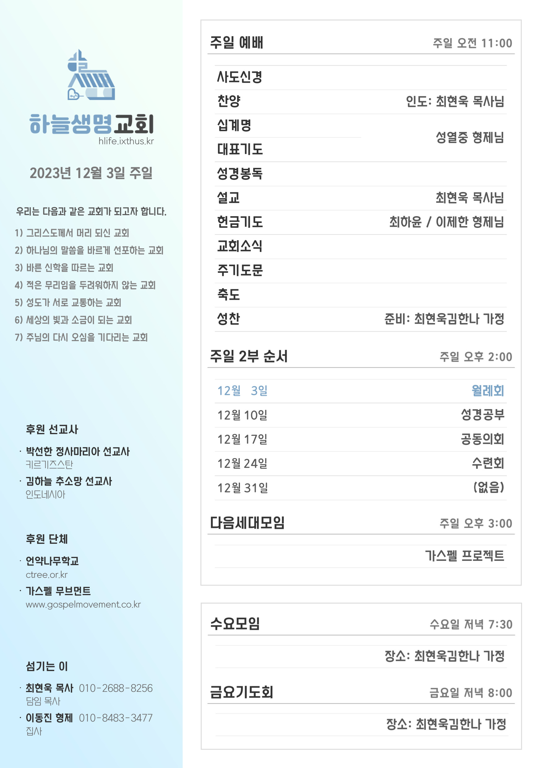 2023년 12월 3일 주일 광고