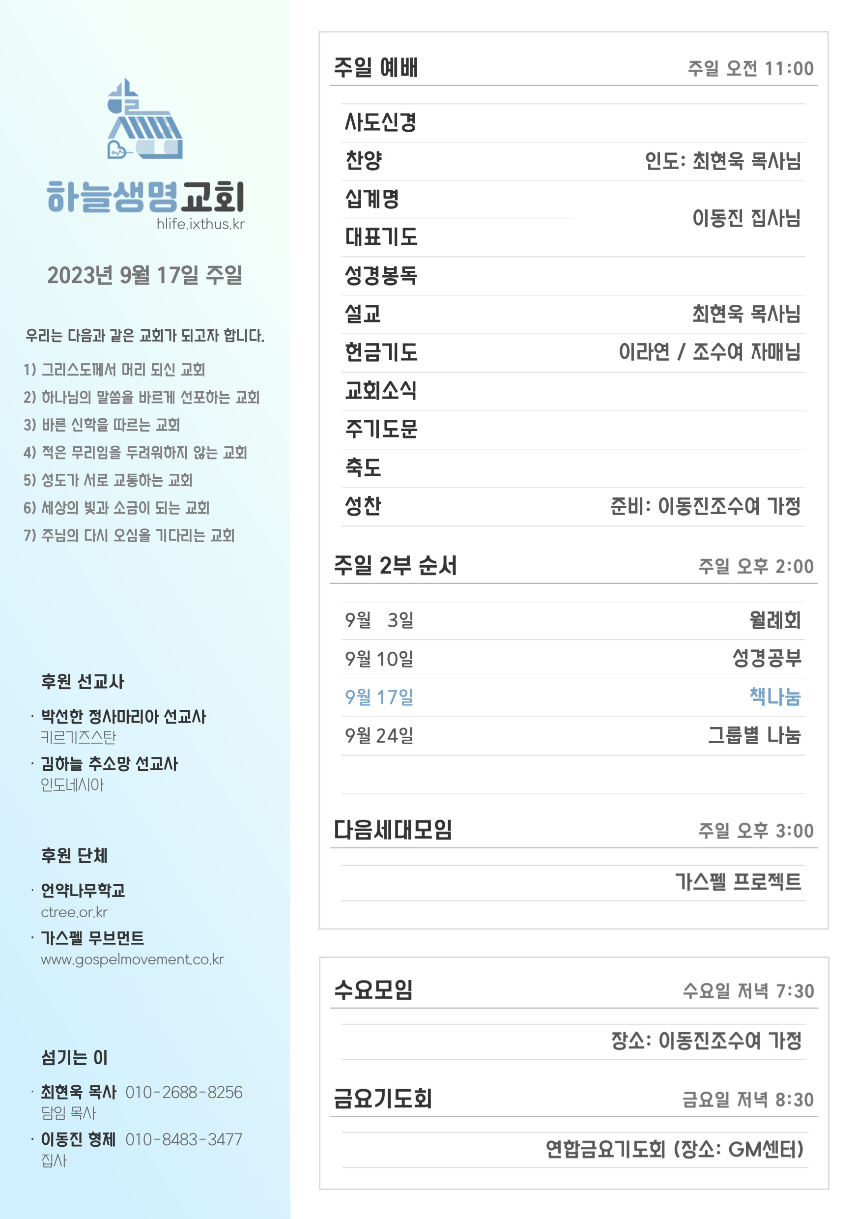 2023년 9월 17일 주일 광고