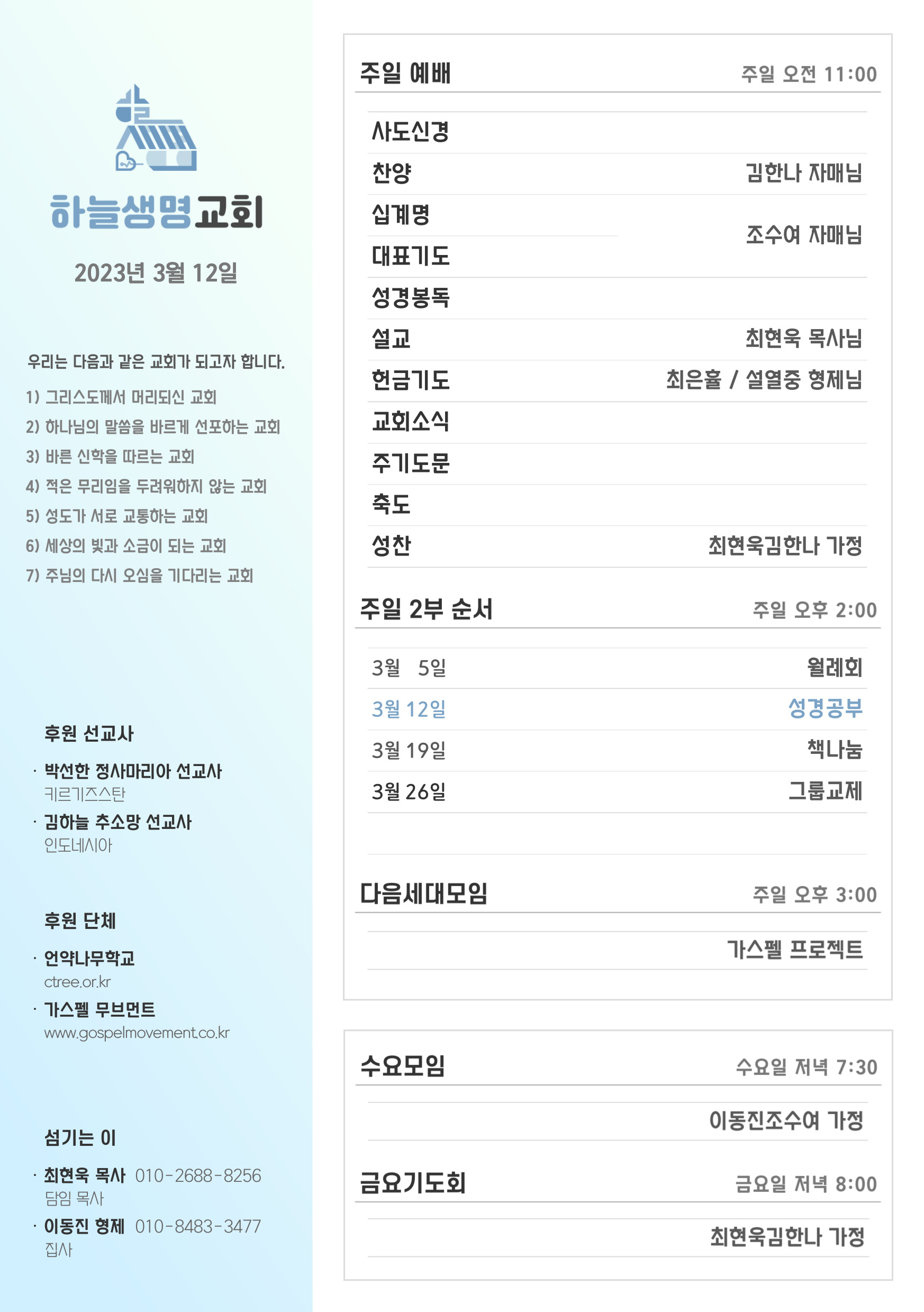 2023년 3월 12일 주일 광고