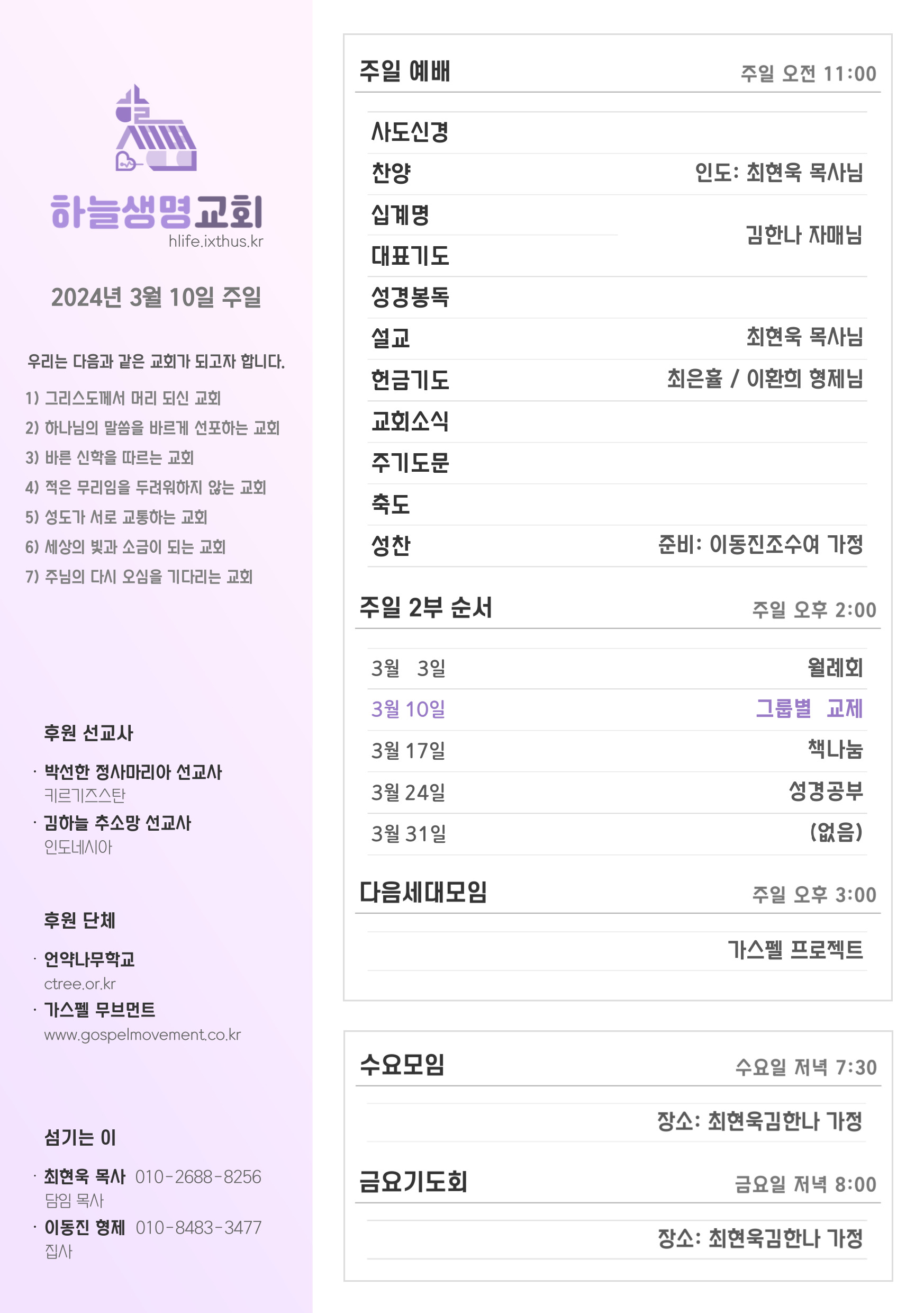 2024년 3월 10일 주일 광고