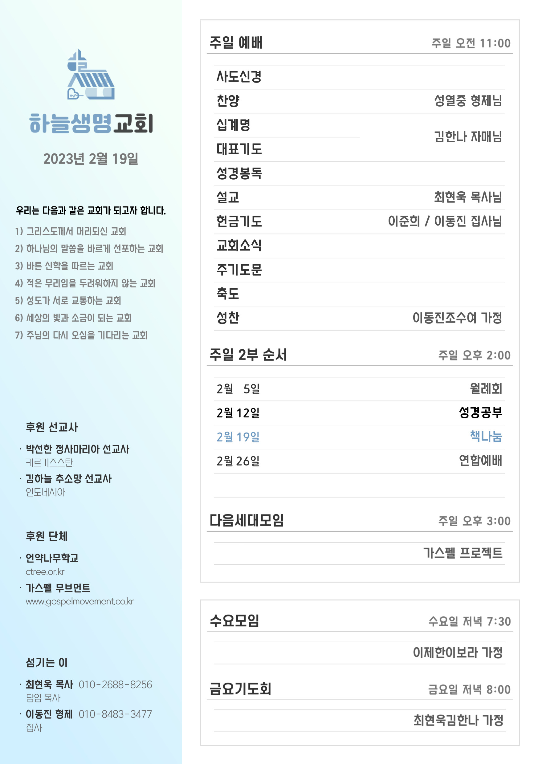 2023년 2월 19일 주일