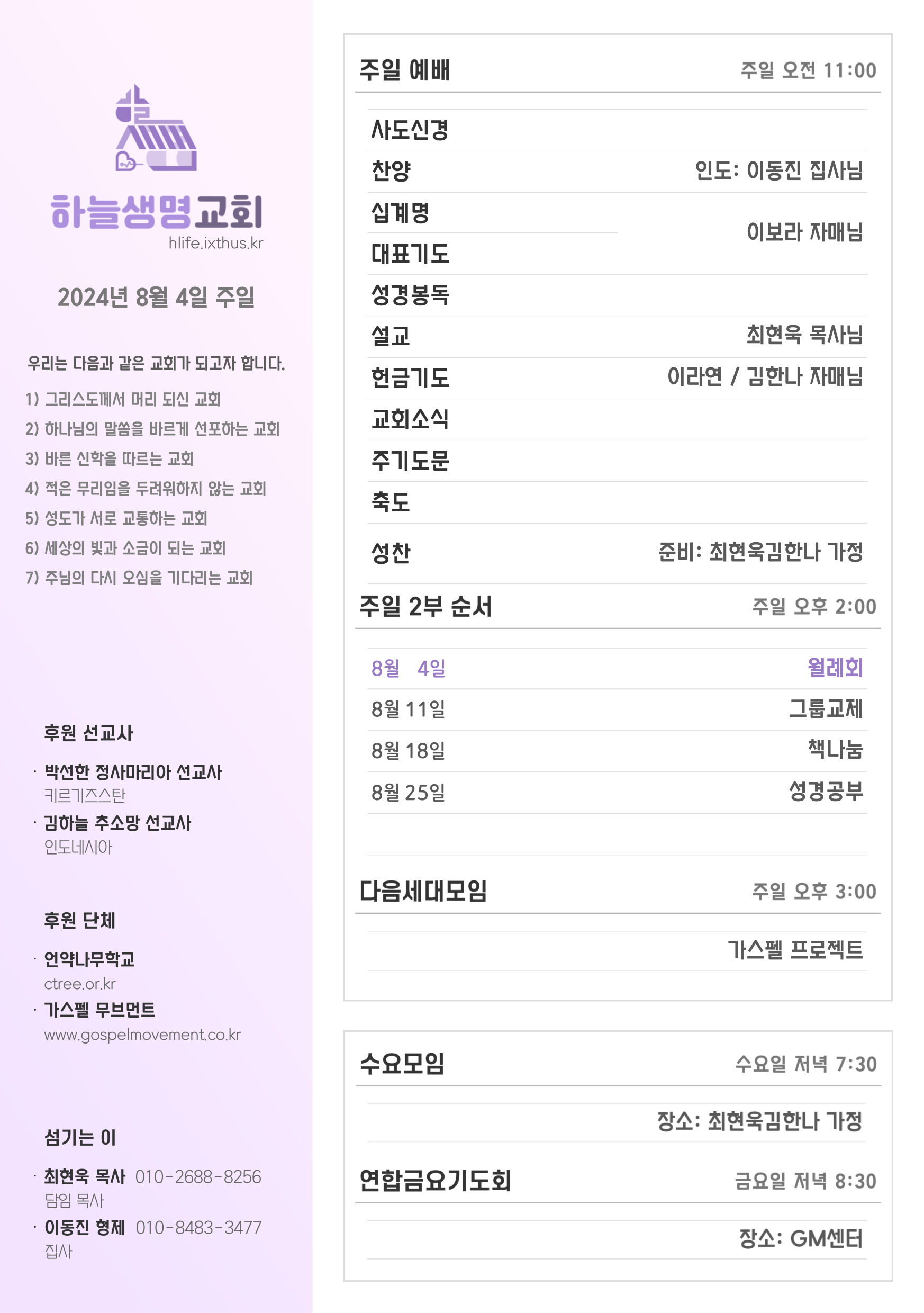 2024년 8월 4일 주일 광고