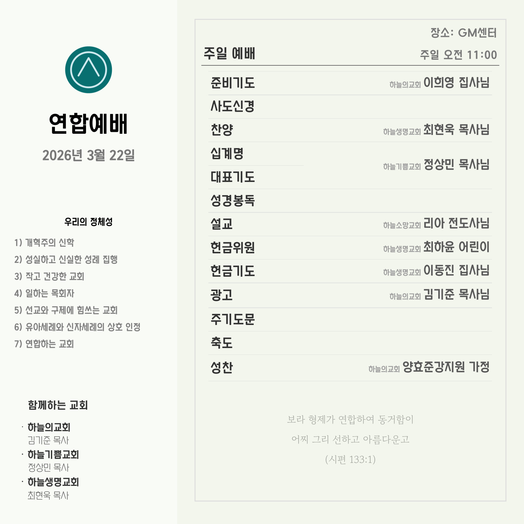 2026년 3월 22일 주일 광고