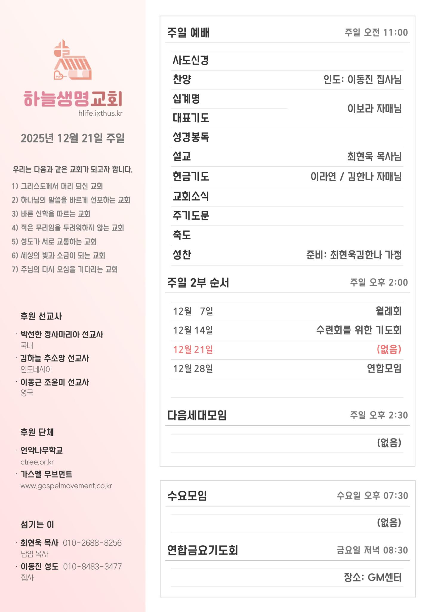 2025년 12월 21일 주일 광고