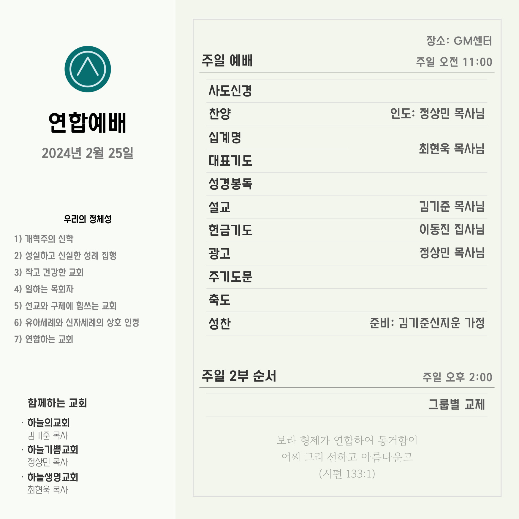 2024년 2월 25일 주일 광고